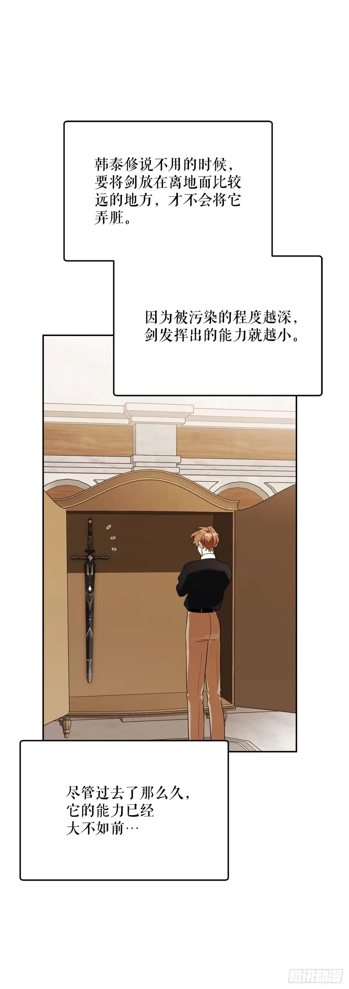 学院里的天才驯兽师 40.大地波动之剑 第30页