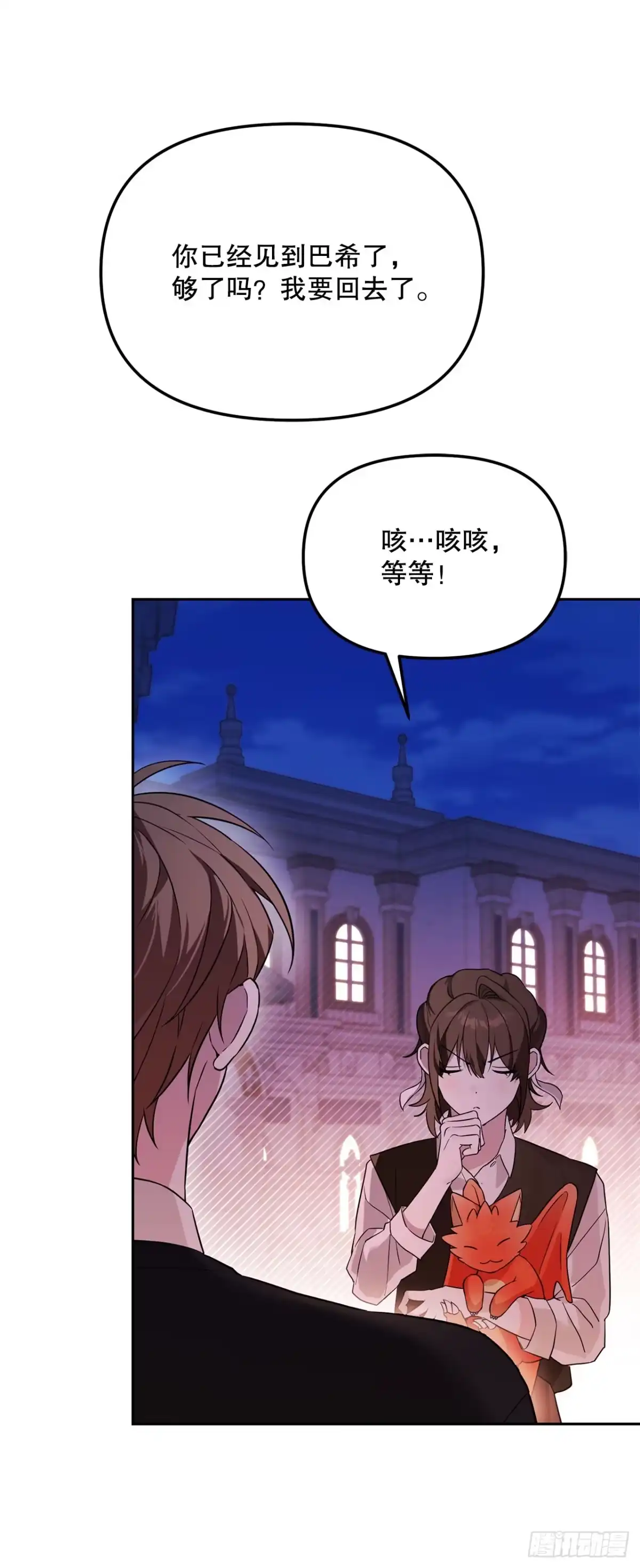 学院里的天才驯兽师 40.大地波动之剑 第44页