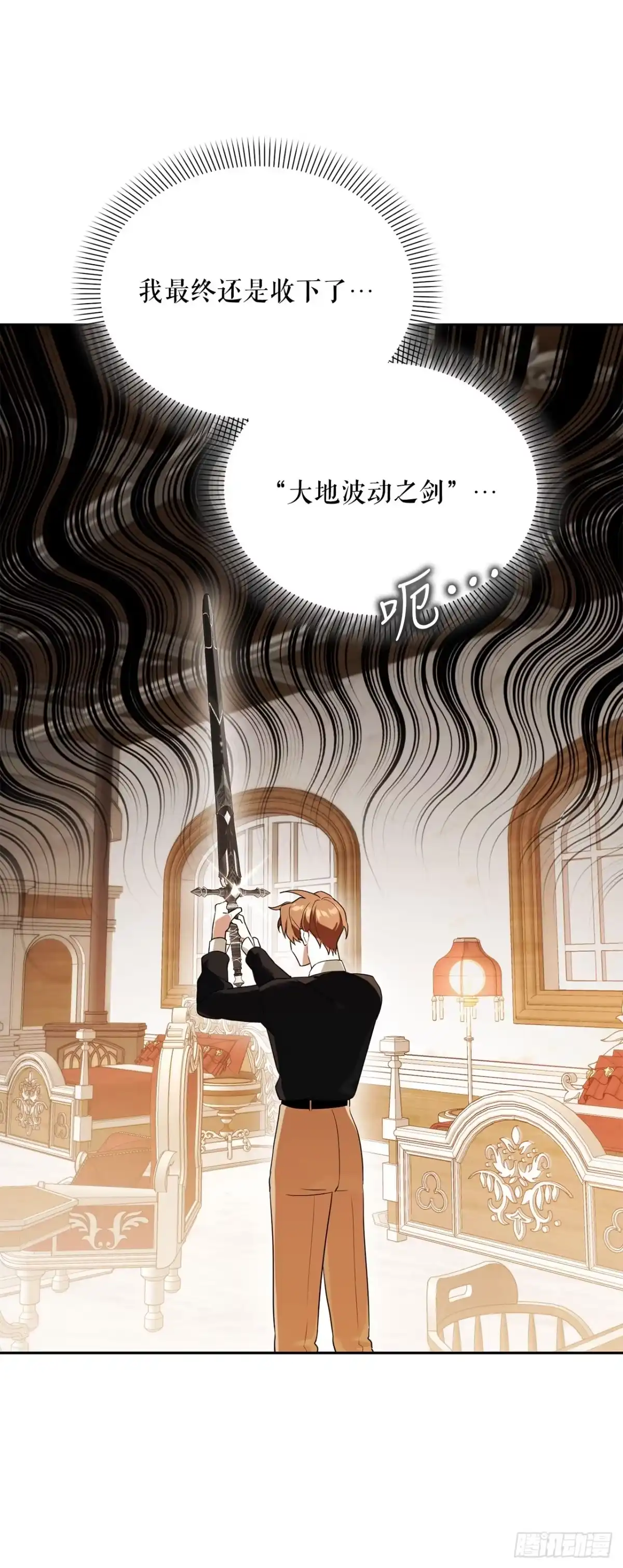 学院里的天才驯兽师 40.大地波动之剑 第29页