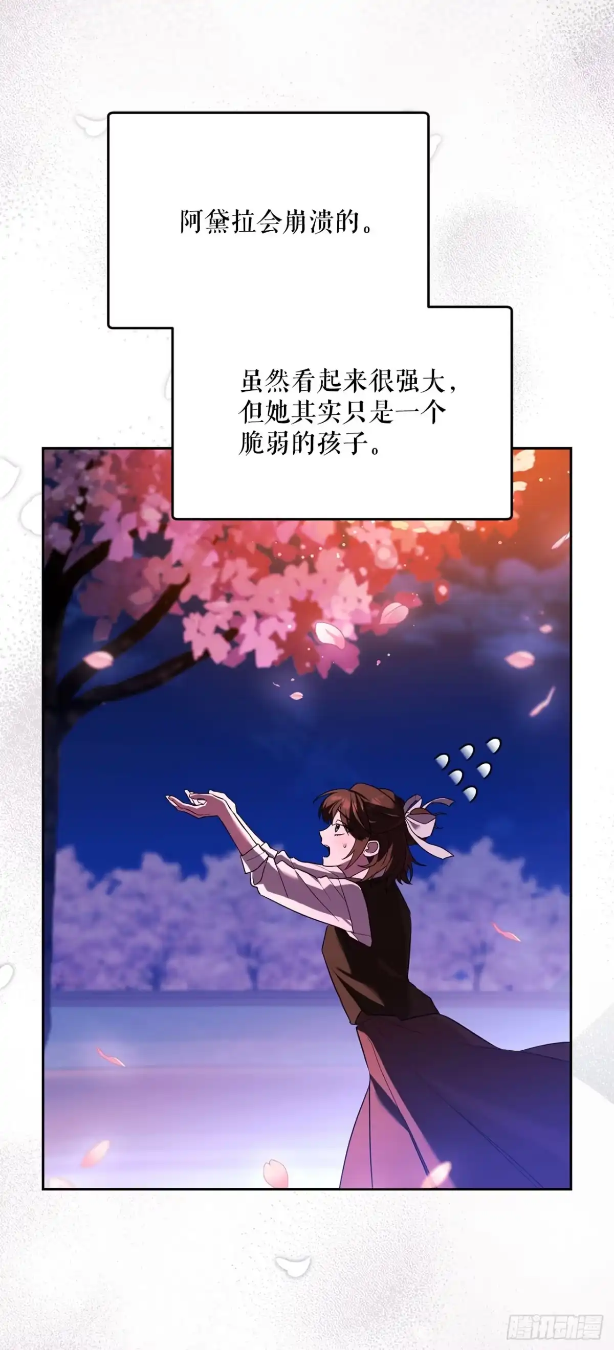 学院里的天才驯兽师 40.大地波动之剑 第59页
