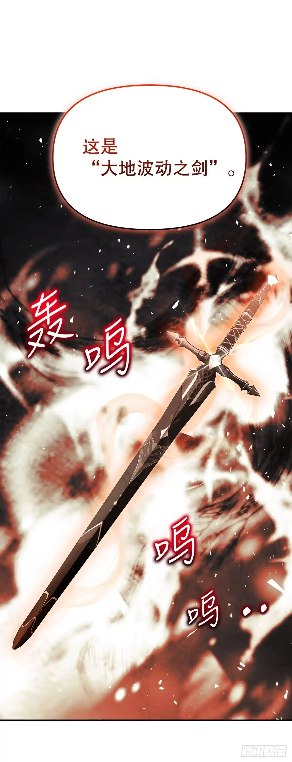 学院里的天才驯兽师 40.大地波动之剑 第10页