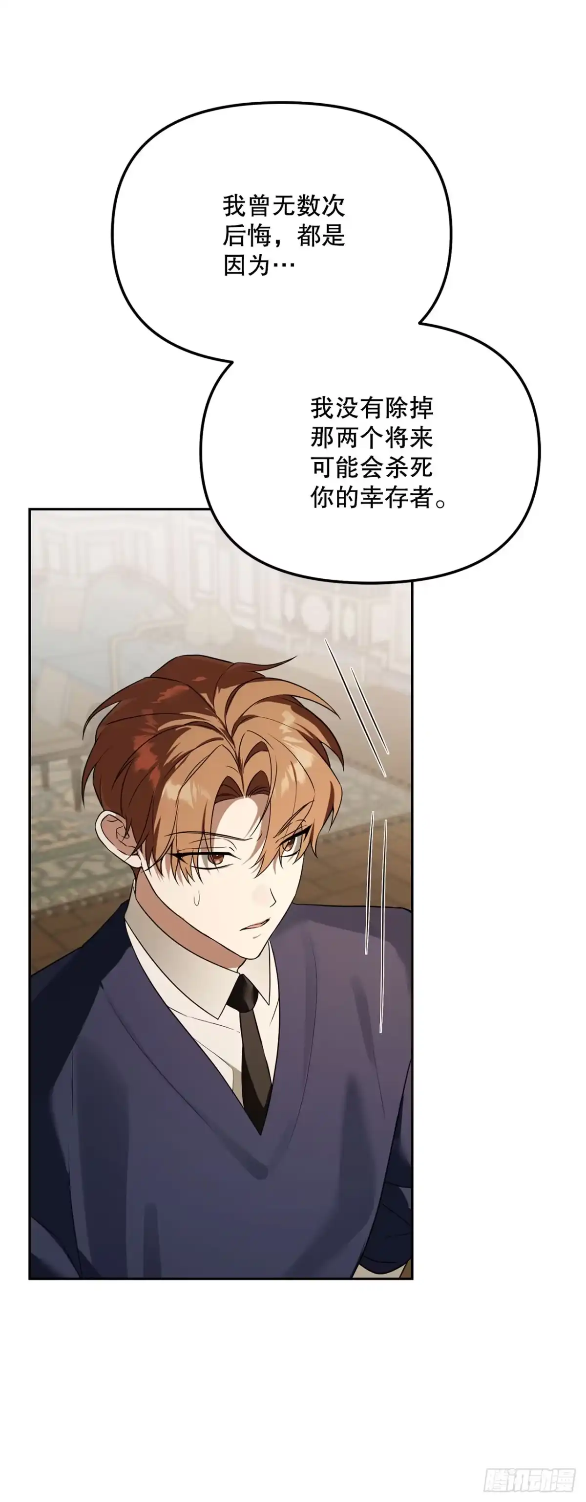 学院里的天才驯兽师 40.大地波动之剑 第3页