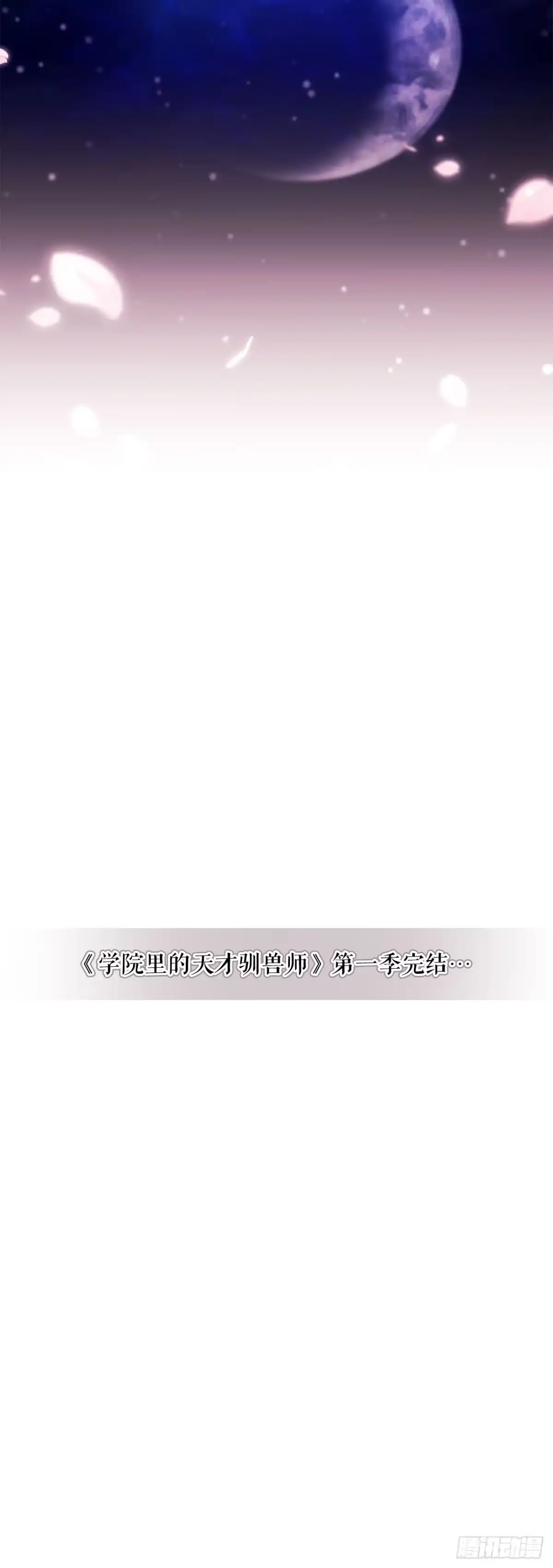 学院里的天才驯兽师 40.大地波动之剑 第72页