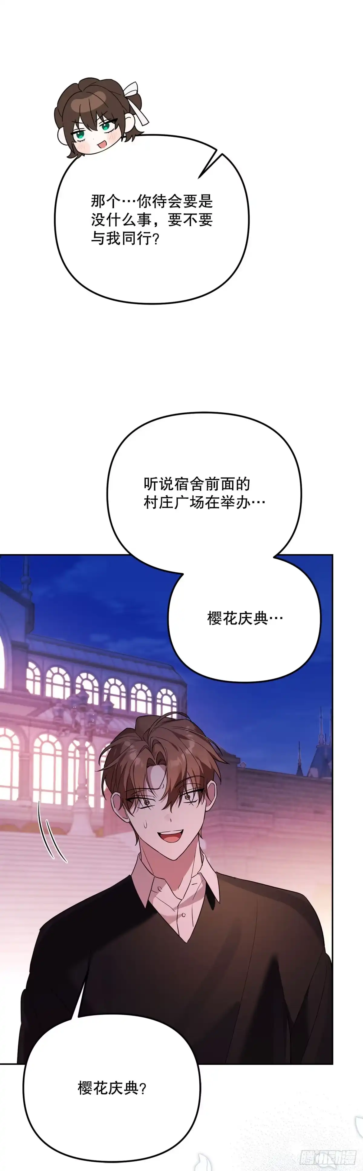 学院里的天才驯兽师 40.大地波动之剑 第45页
