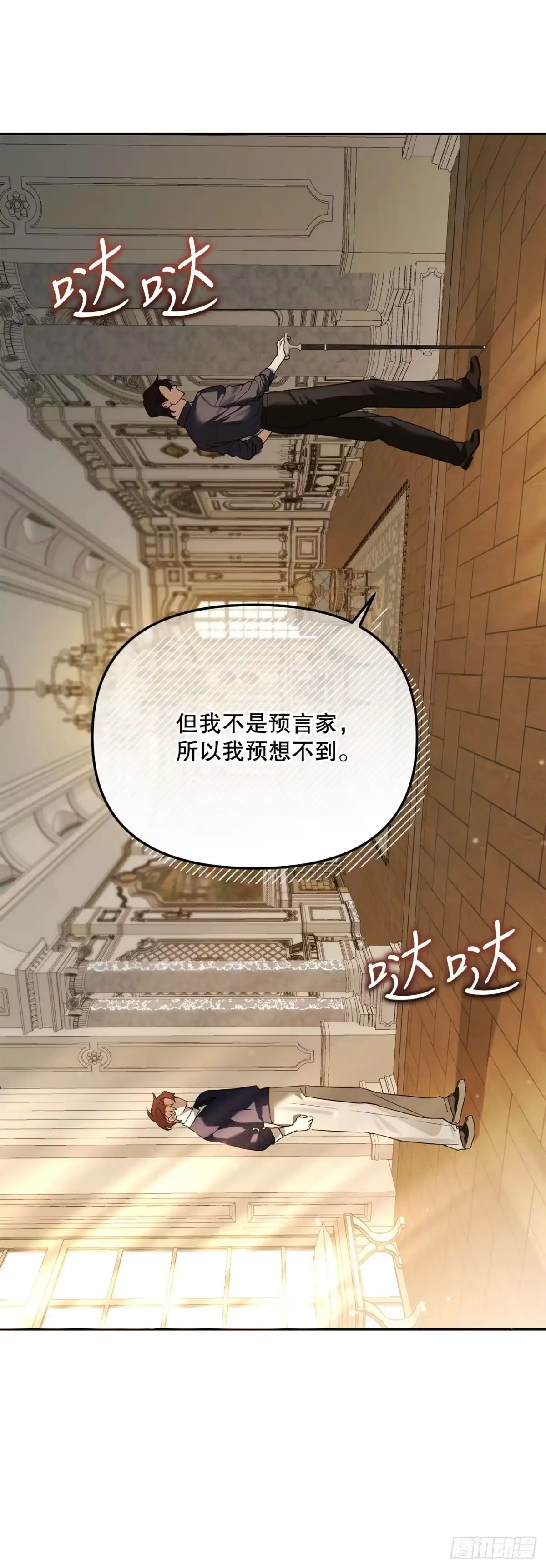 学院里的天才驯兽师 40.大地波动之剑 第7页