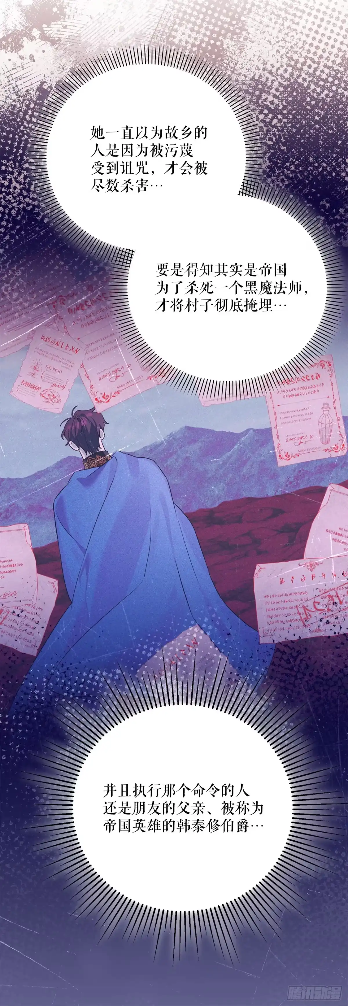 学院里的天才驯兽师 40.大地波动之剑 第57页