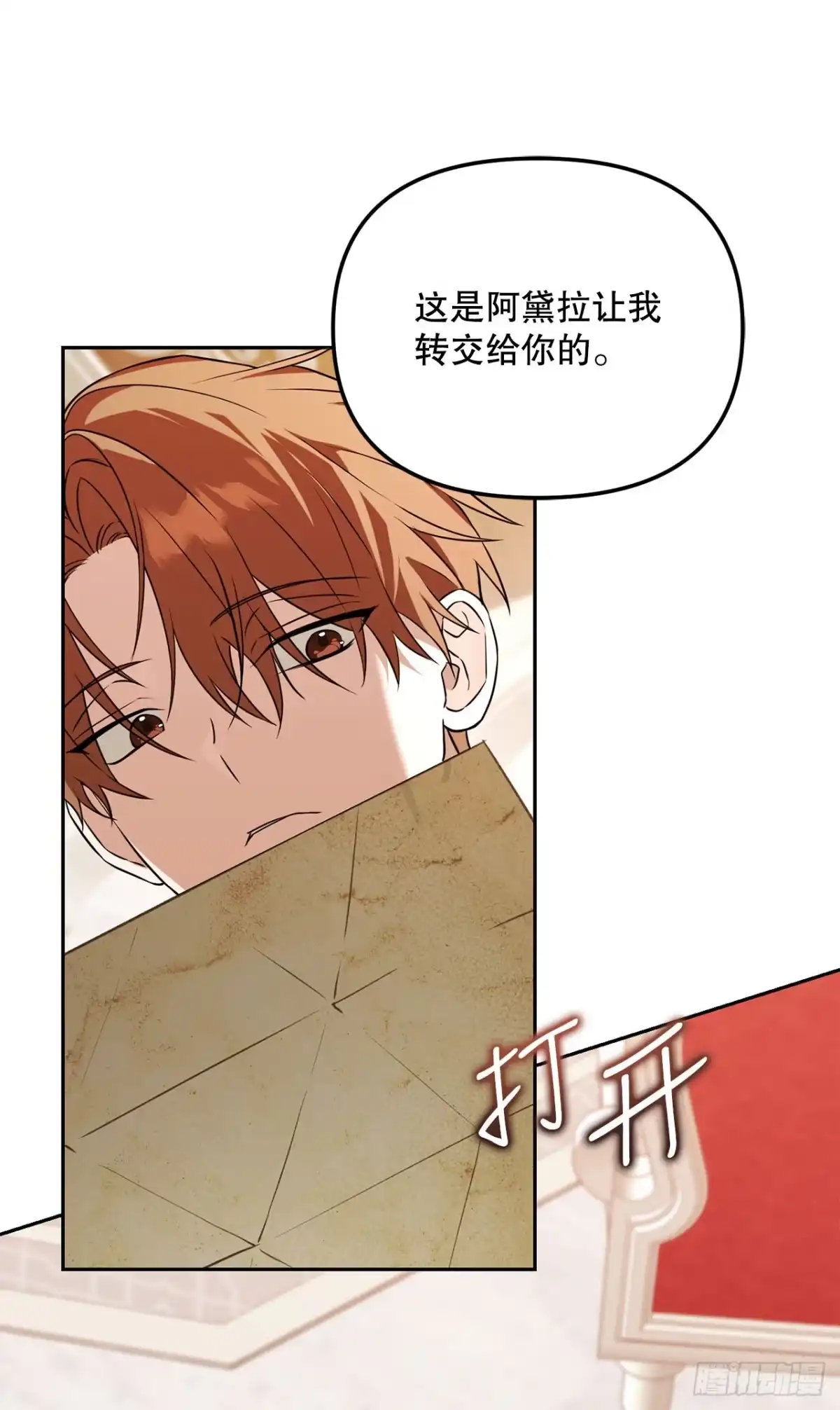 学院里的天才驯兽师 40.大地波动之剑 第38页