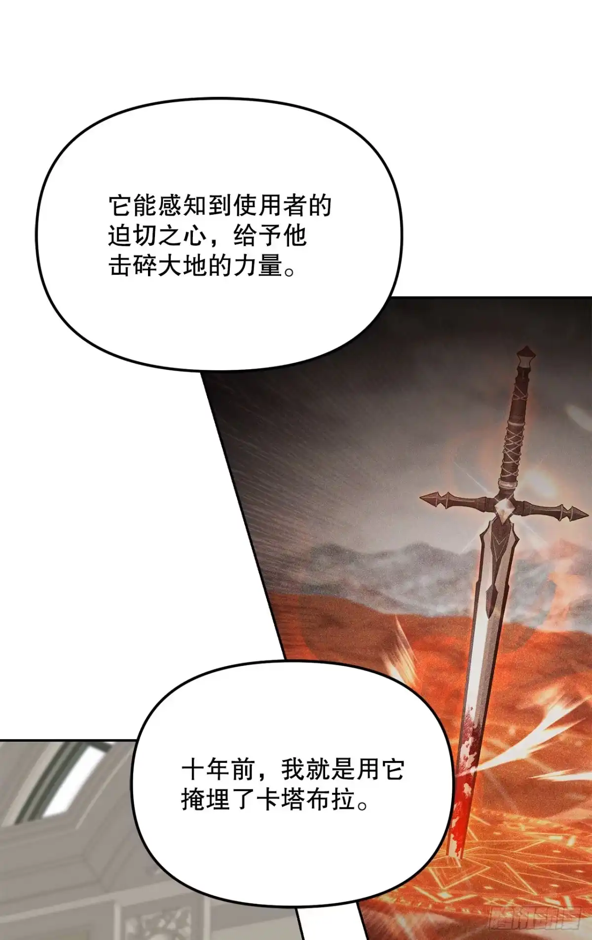 学院里的天才驯兽师 40.大地波动之剑 第11页