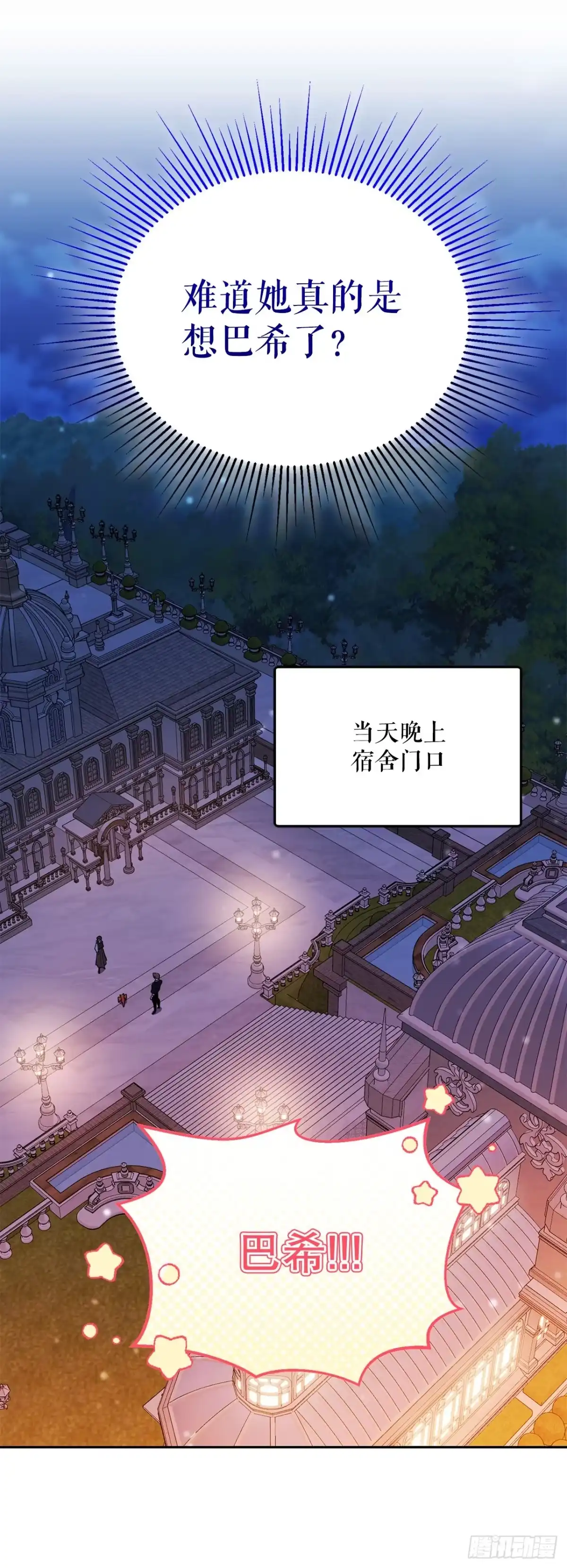 学院里的天才驯兽师 40.大地波动之剑 第42页