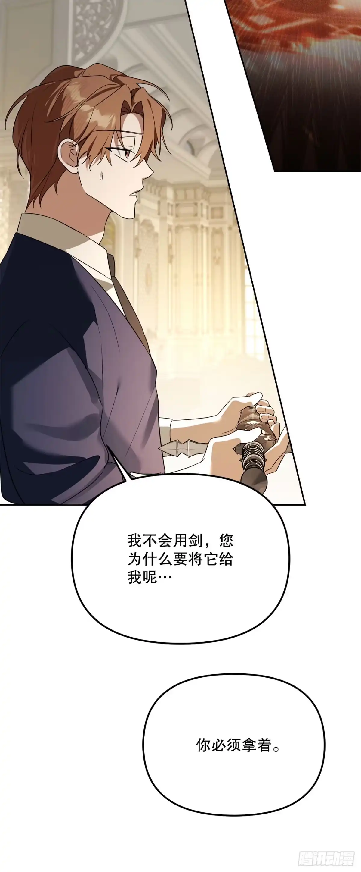 学院里的天才驯兽师 40.大地波动之剑 第12页