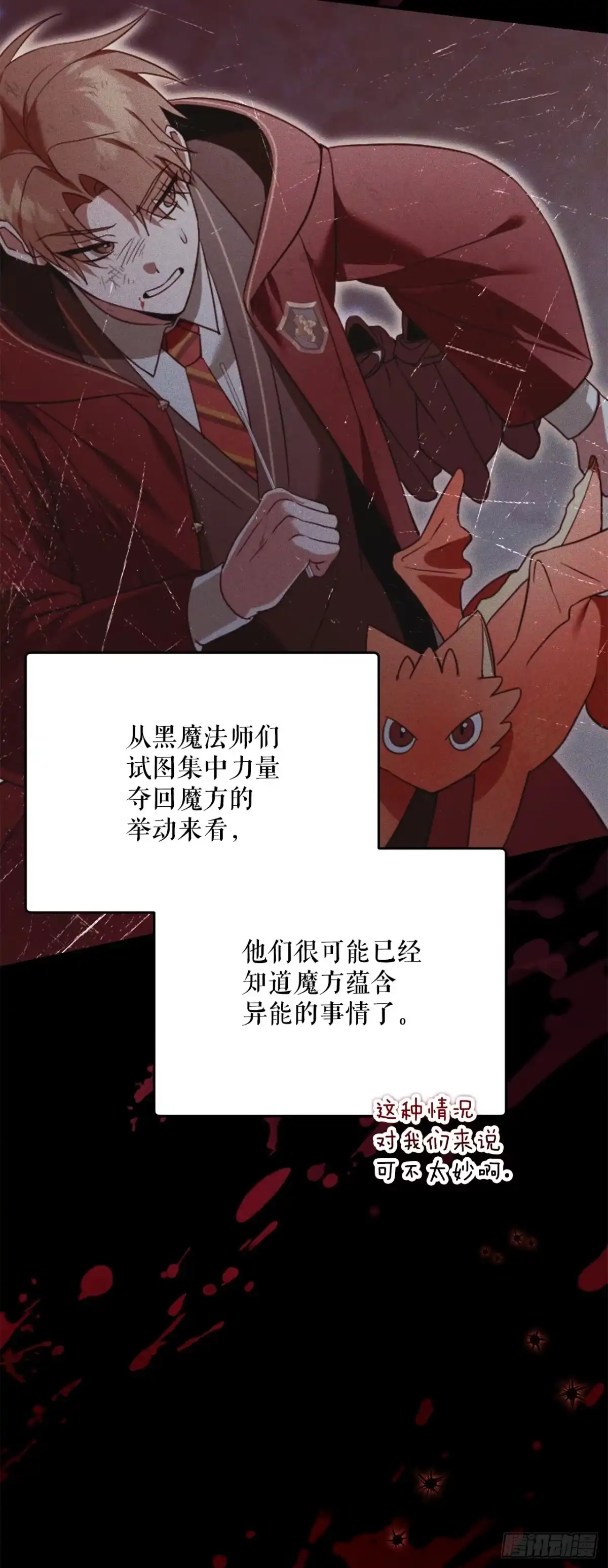 学院里的天才驯兽师 41.机械心脏 第17页