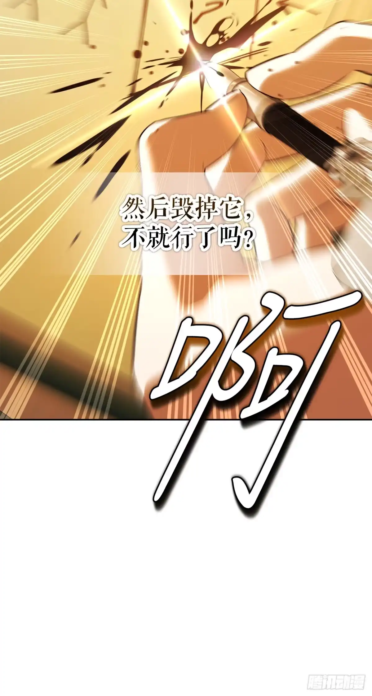 学院里的天才驯兽师 41.机械心脏 第27页