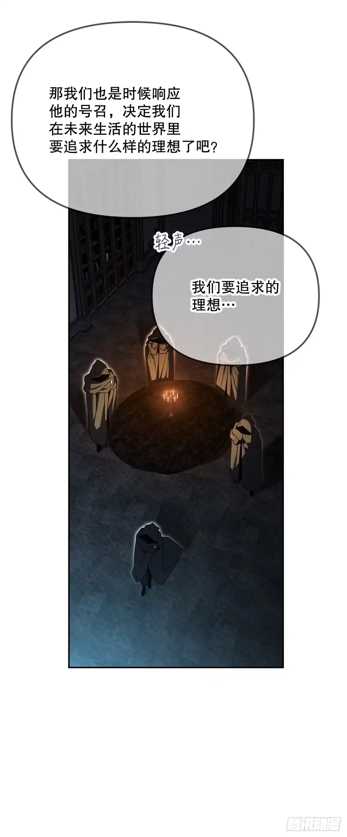 学院里的天才驯兽师 41.机械心脏 第53页