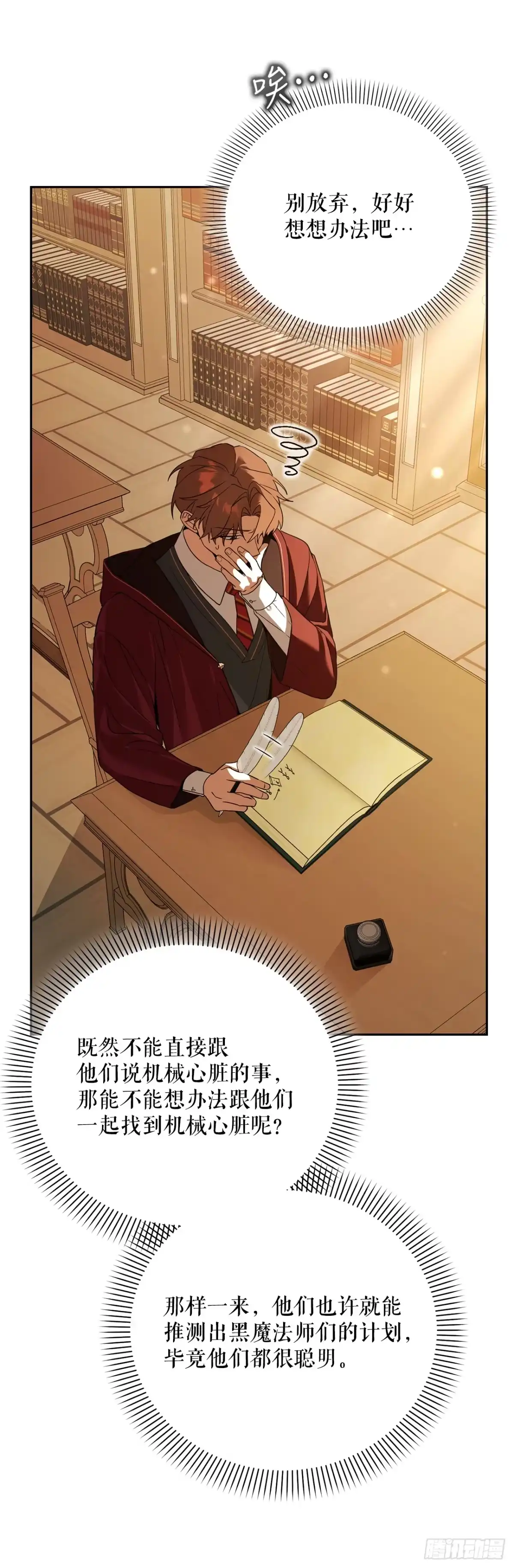 学院里的天才驯兽师 41.机械心脏 第32页