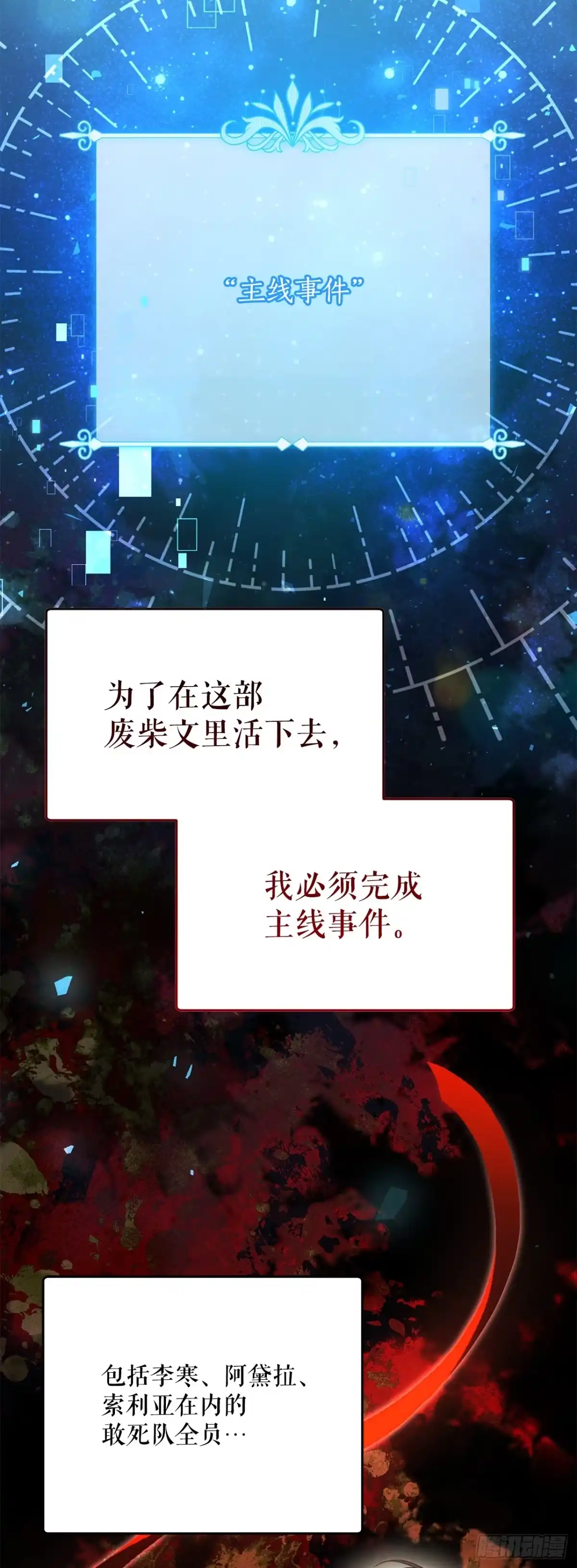 学院里的天才驯兽师 41.机械心脏 第11页