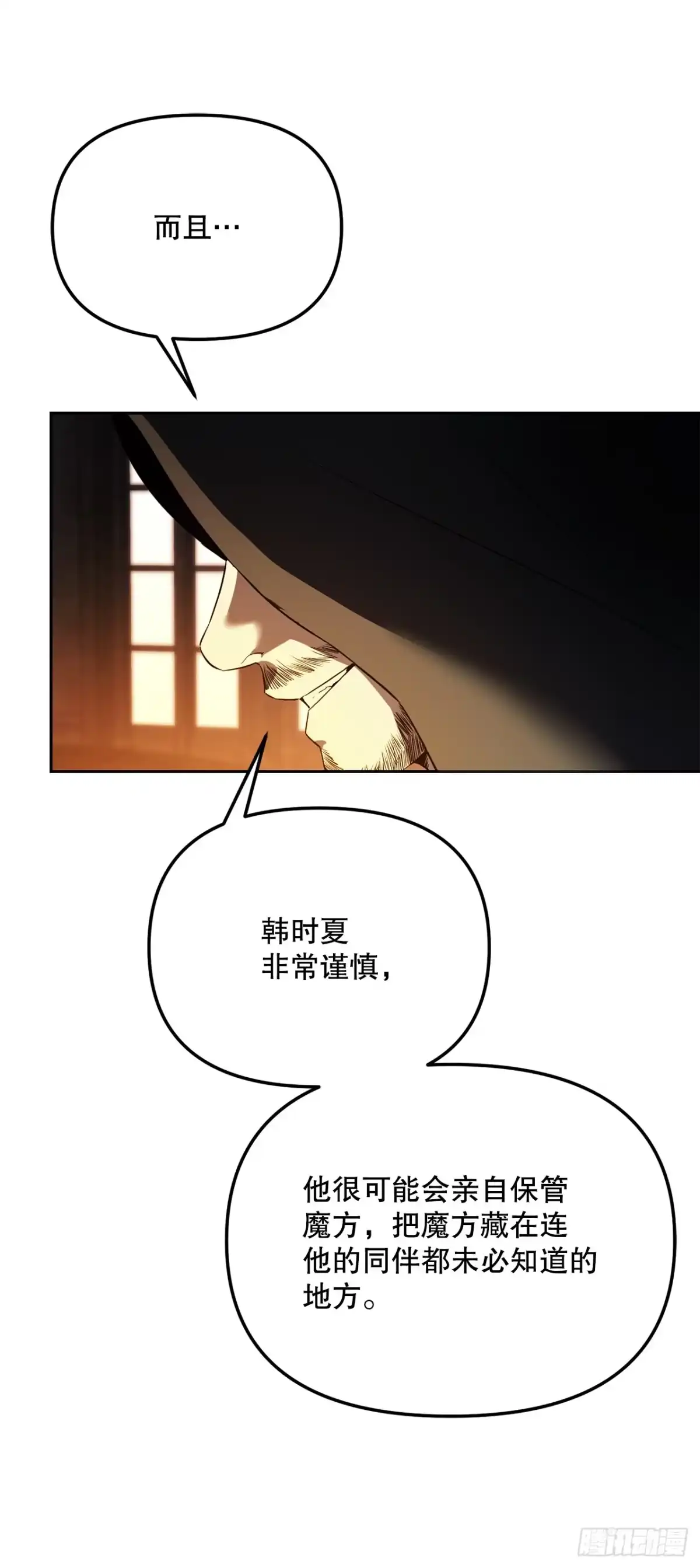 学院里的天才驯兽师 41.机械心脏 第45页