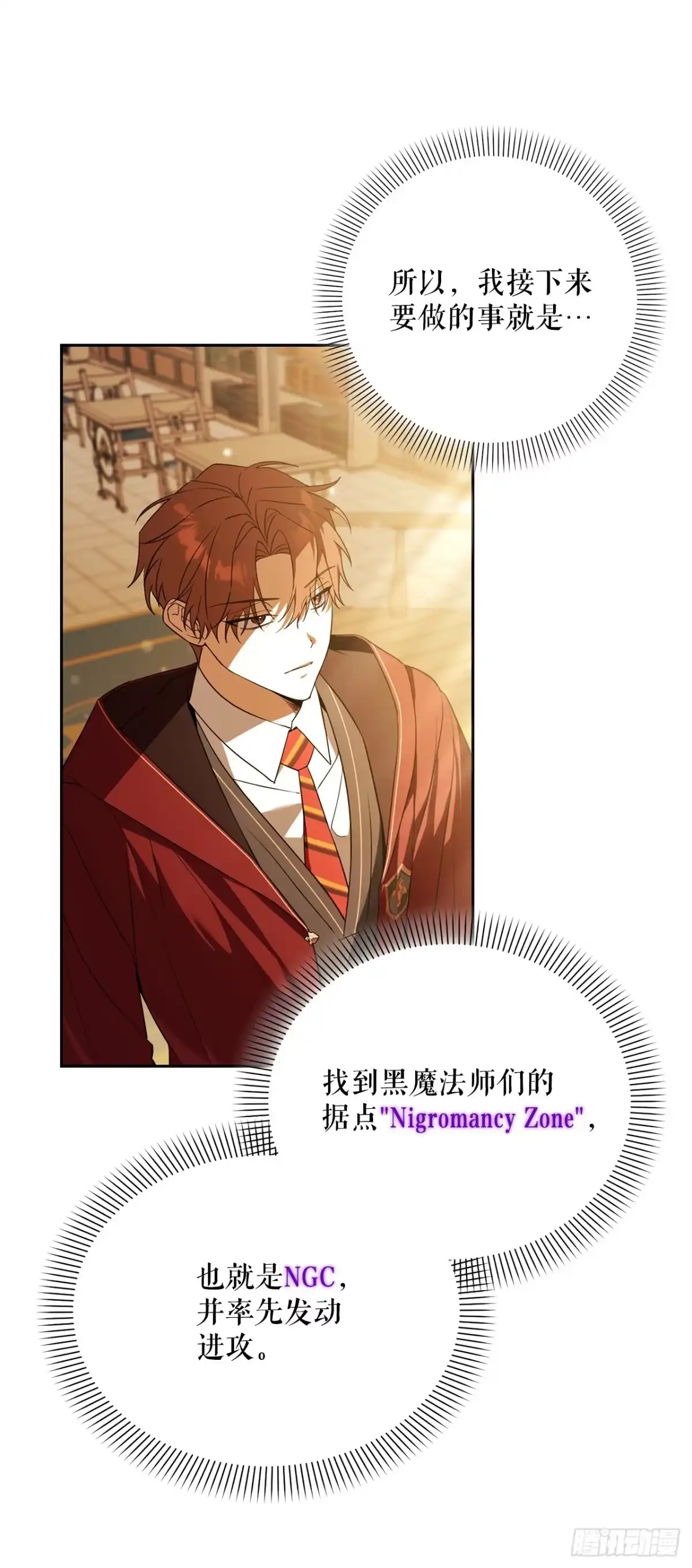 学院里的天才驯兽师 41.机械心脏 第37页