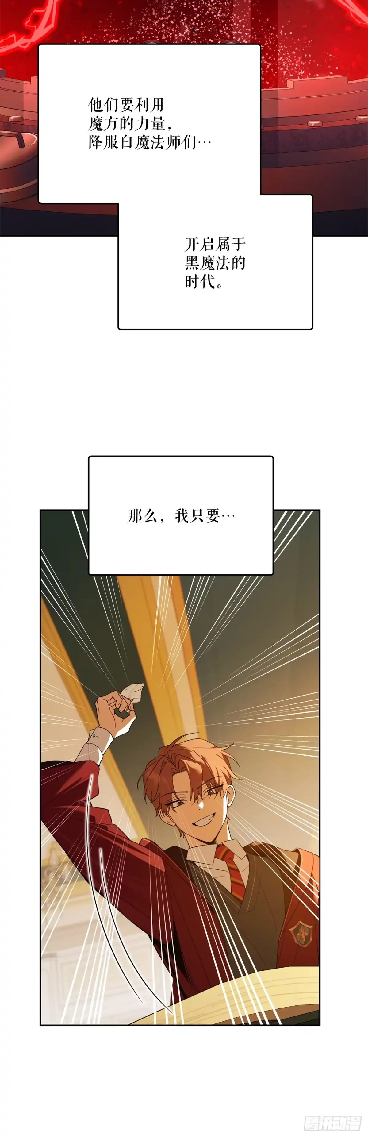 学院里的天才驯兽师 41.机械心脏 第25页