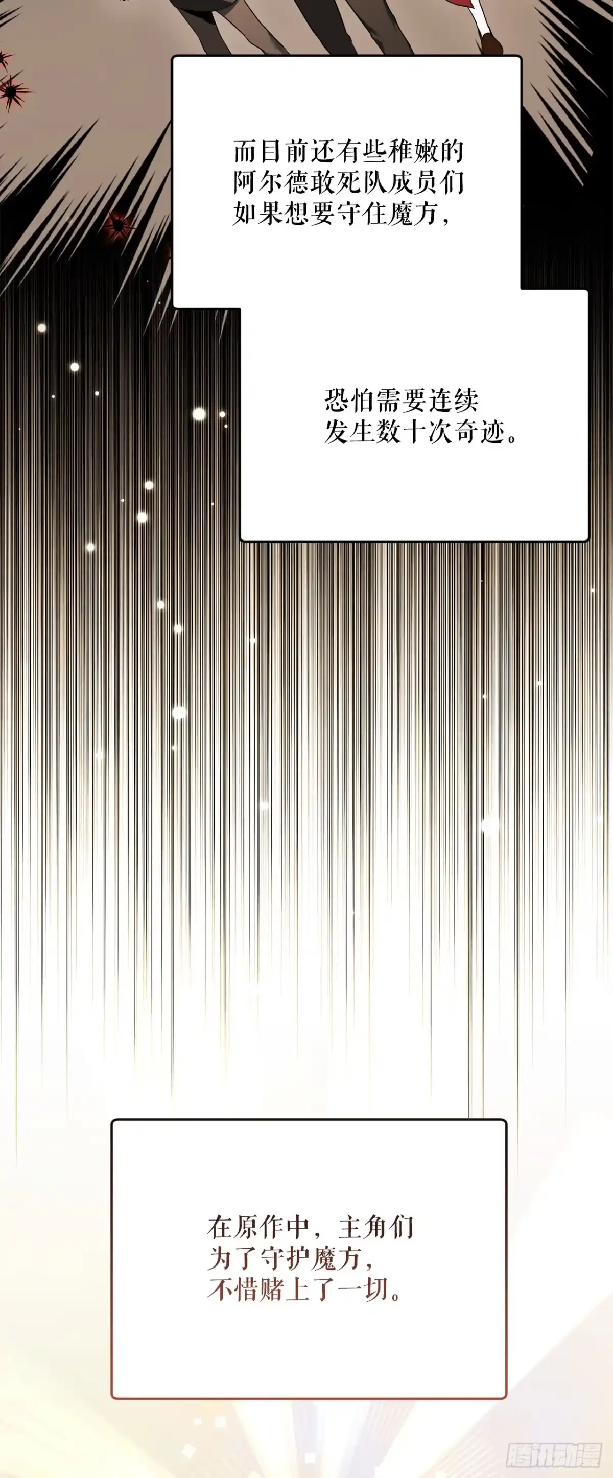 学院里的天才驯兽师 41.机械心脏 第19页