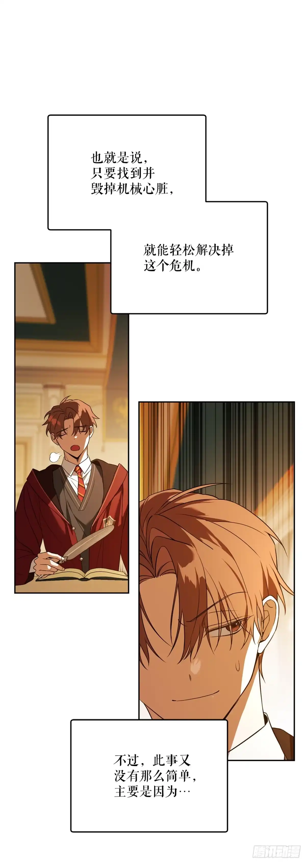 学院里的天才驯兽师 41.机械心脏 第29页