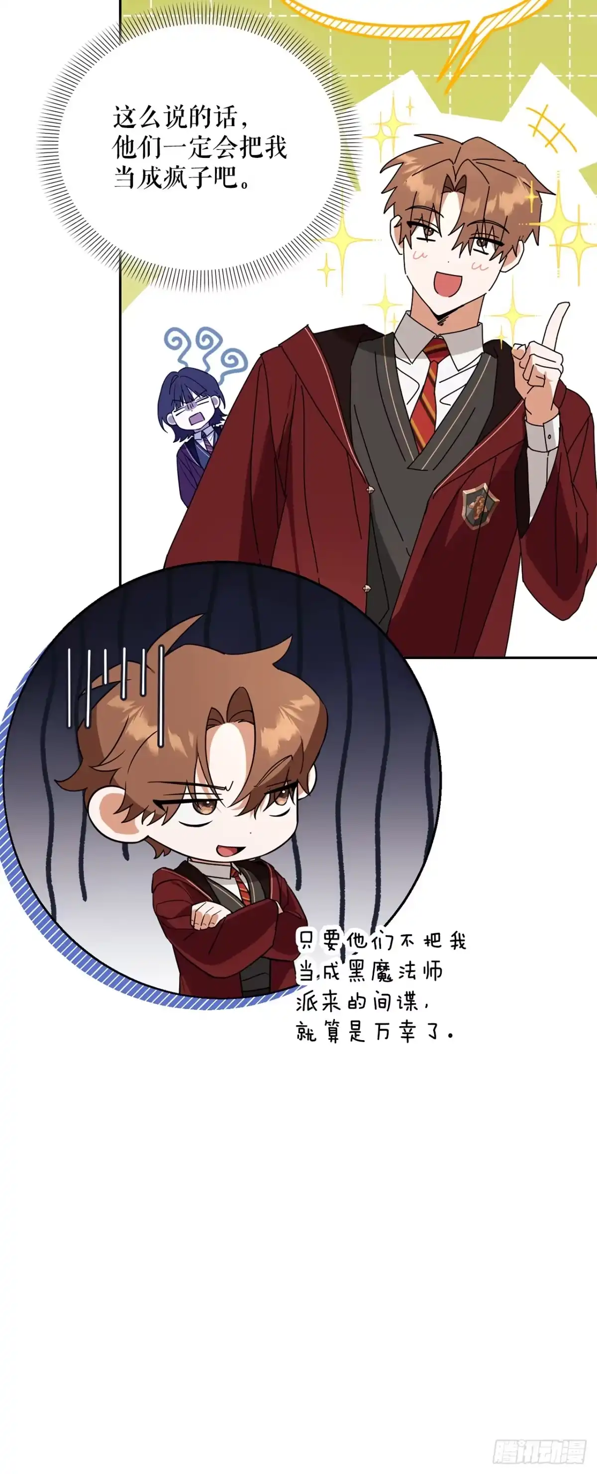 学院里的天才驯兽师 41.机械心脏 第31页