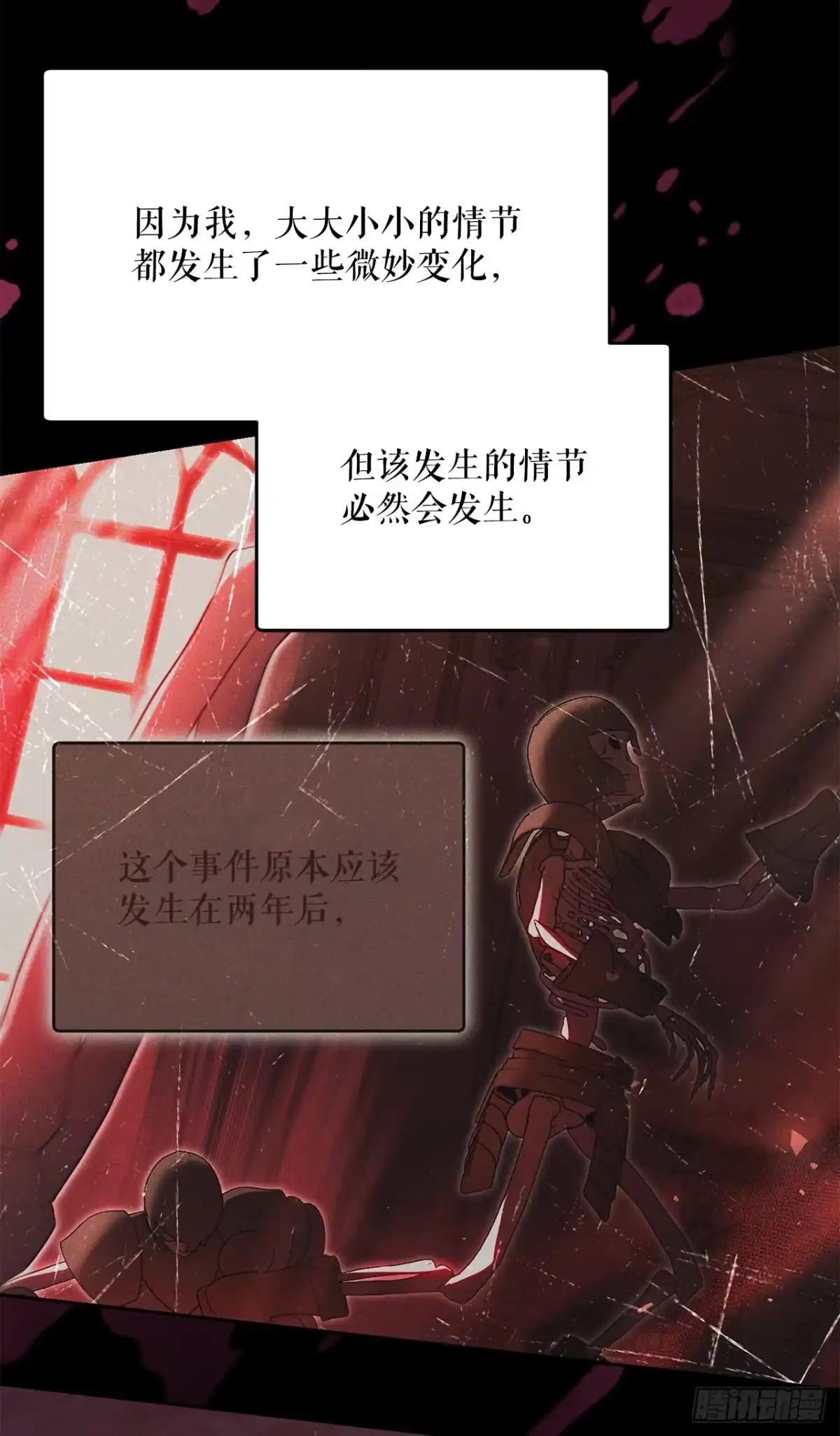学院里的天才驯兽师 41.机械心脏 第16页