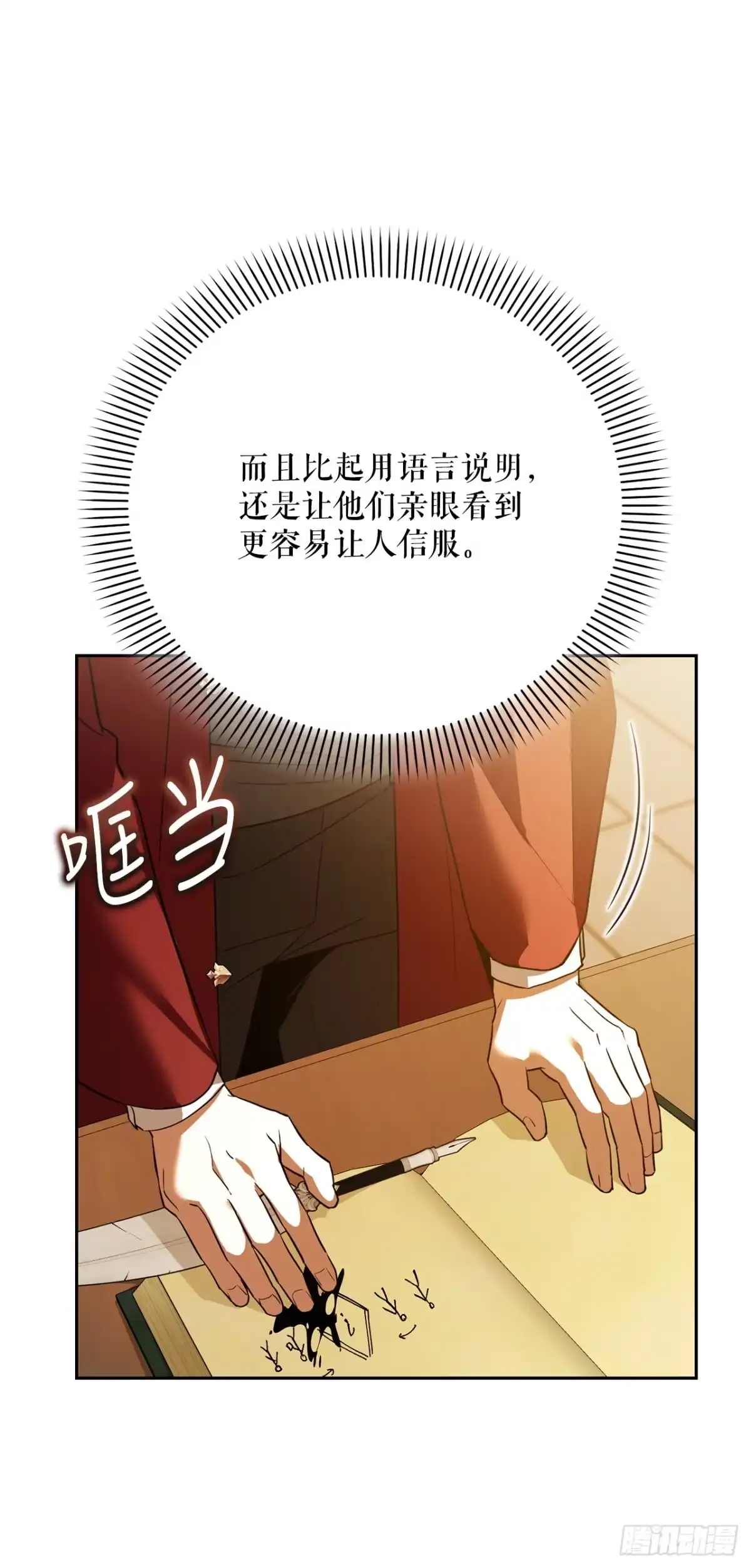 学院里的天才驯兽师 41.机械心脏 第33页