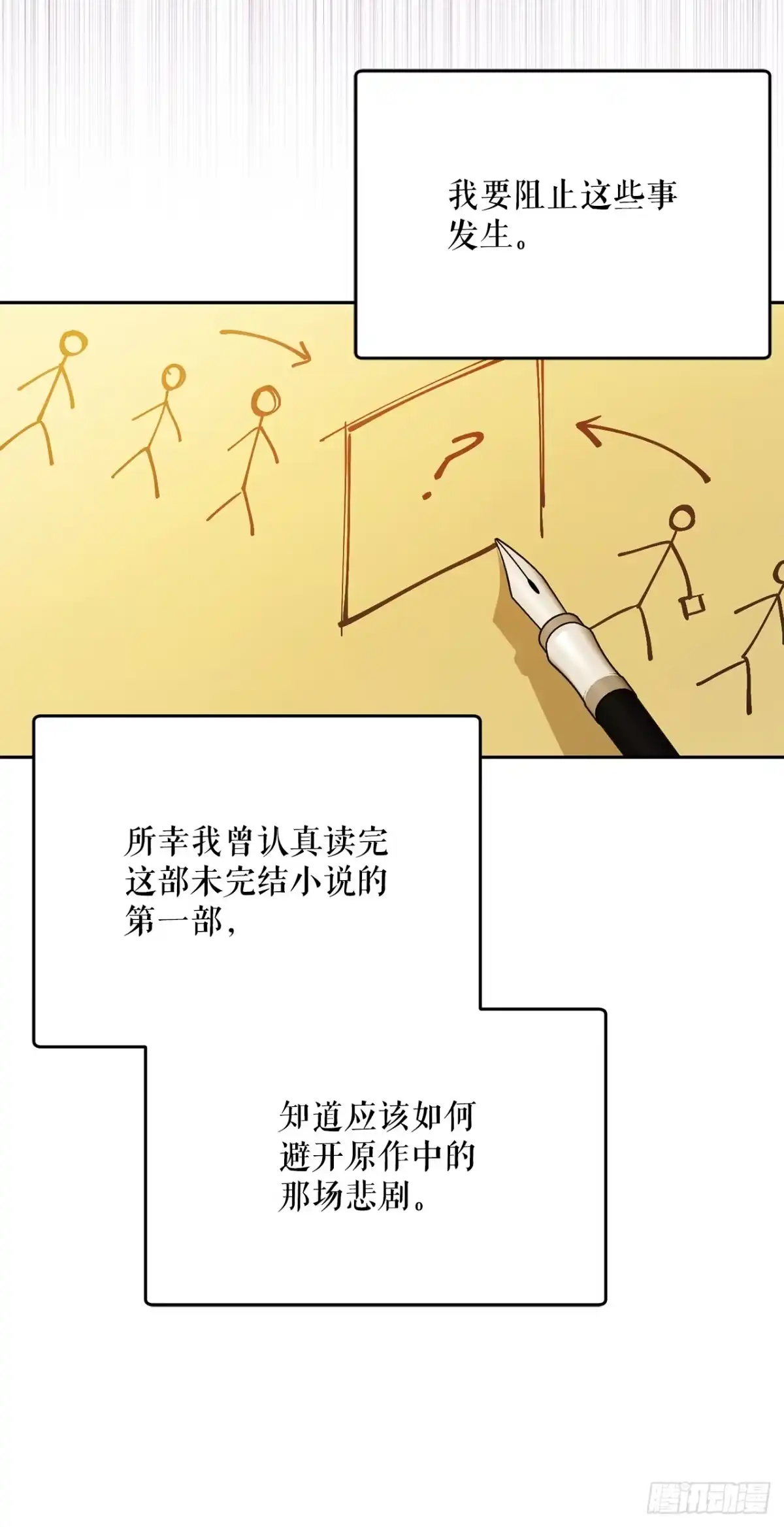 学院里的天才驯兽师 41.机械心脏 第23页