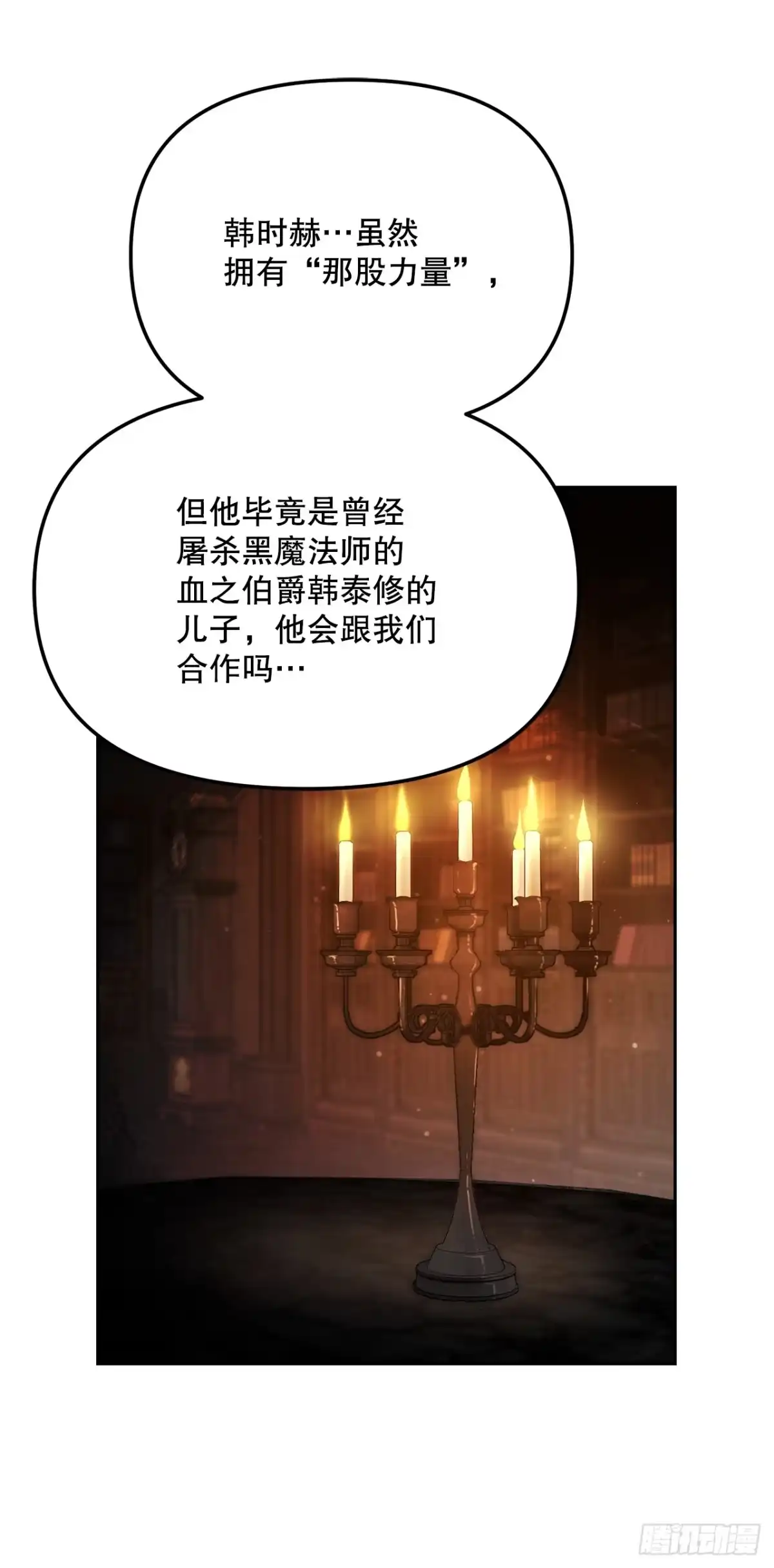 学院里的天才驯兽师 41.机械心脏 第50页