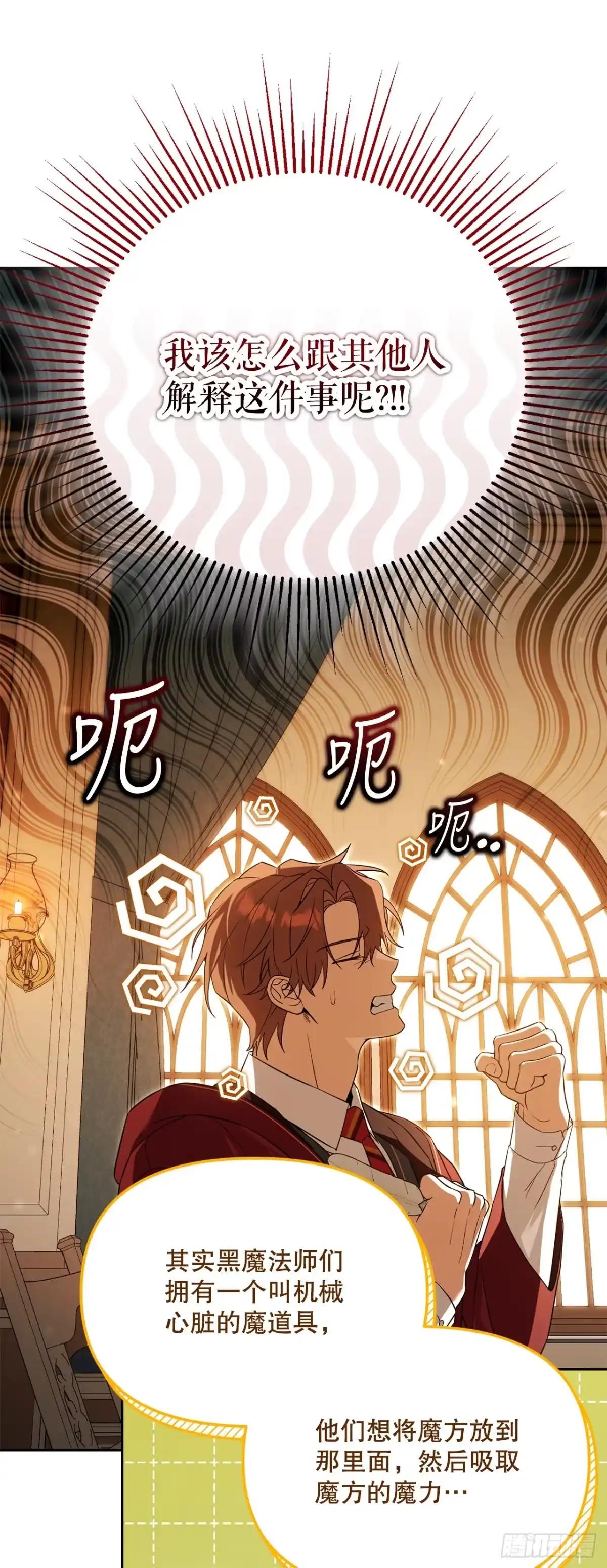 学院里的天才驯兽师 41.机械心脏 第30页
