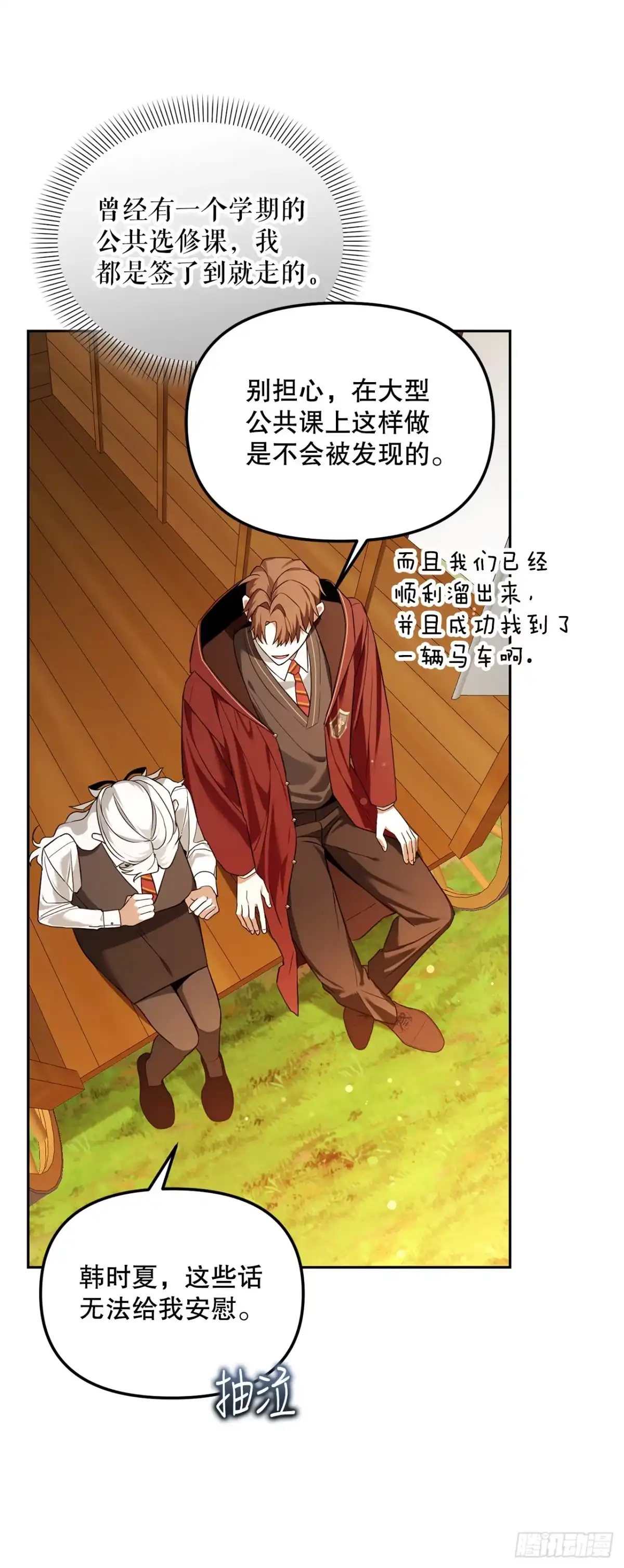 学院里的天才驯兽师 42.黑曜石矿山 第36页