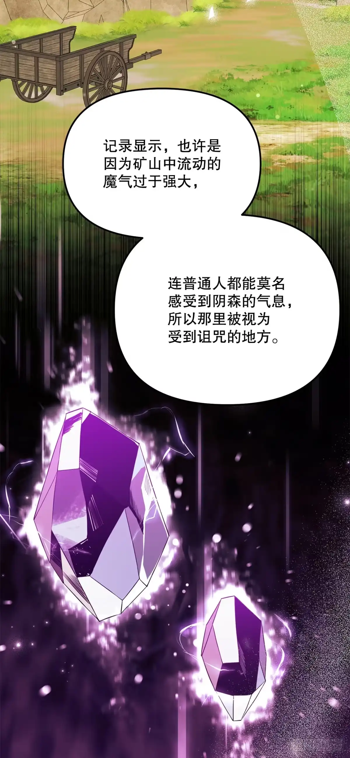 学院里的天才驯兽师 42.黑曜石矿山 第27页