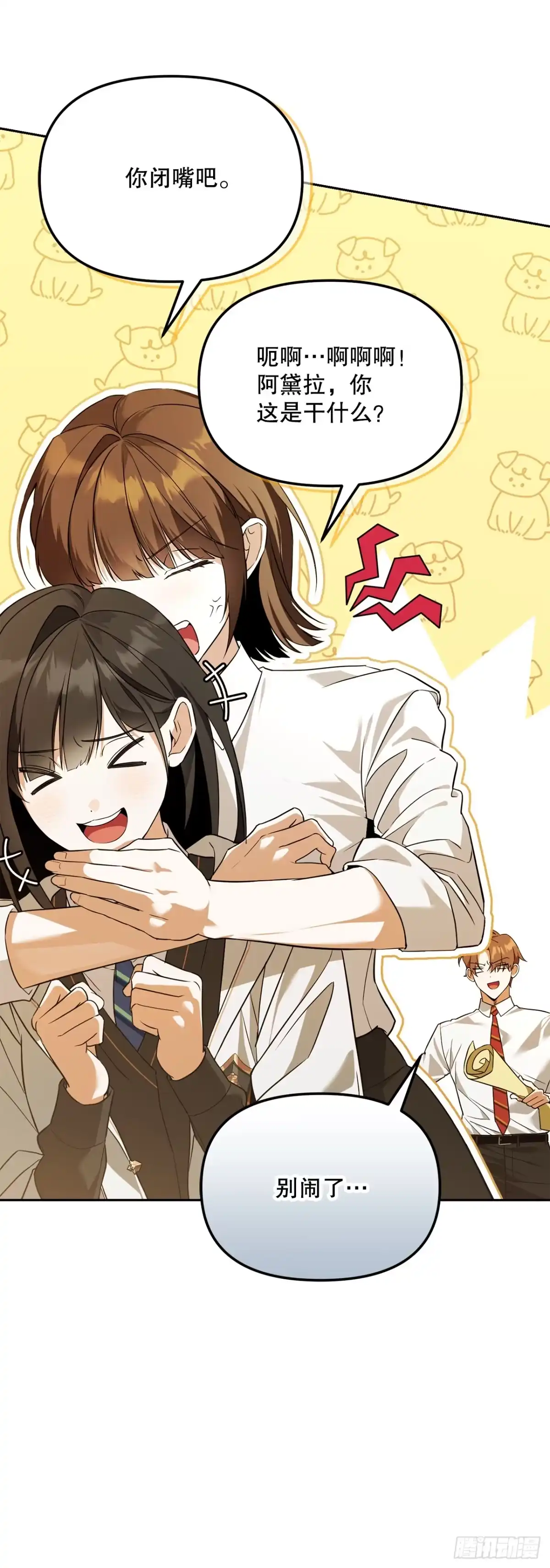 学院里的天才驯兽师 42.黑曜石矿山 第18页