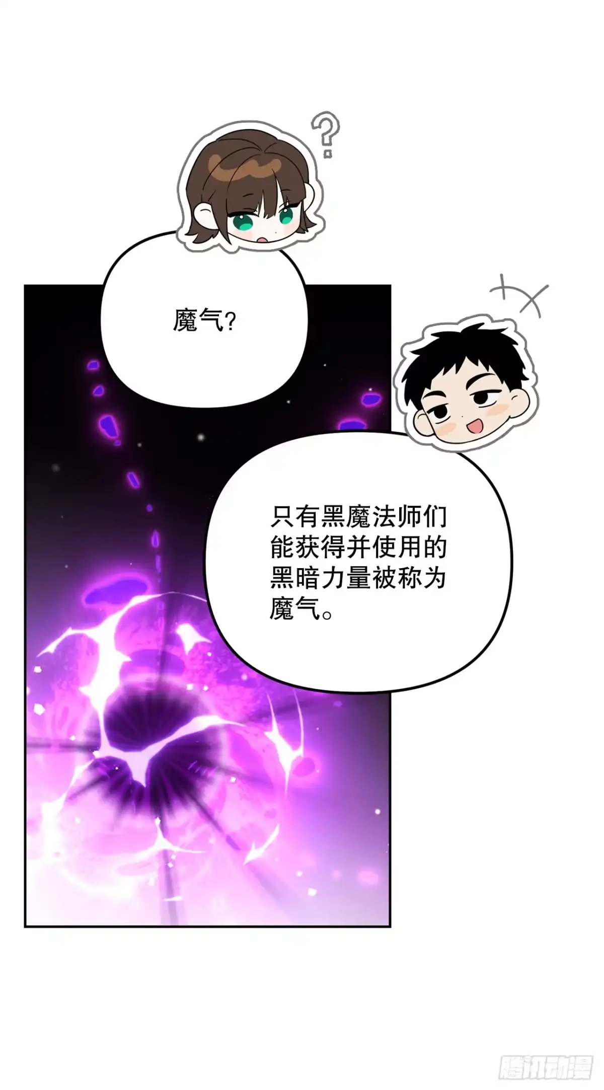 学院里的天才驯兽师 42.黑曜石矿山 第21页