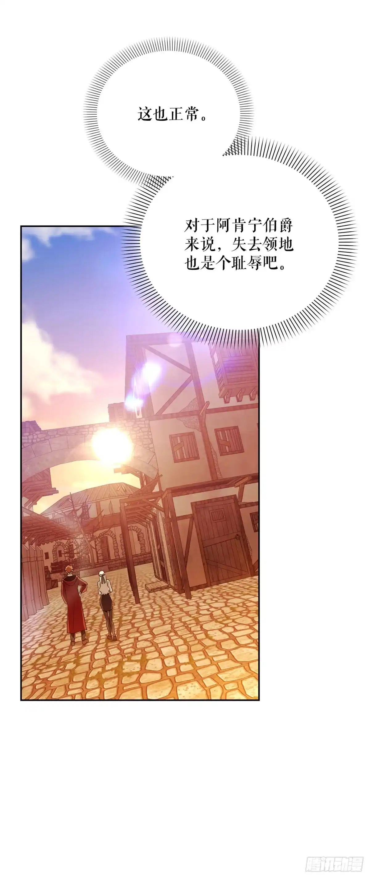 学院里的天才驯兽师 42.黑曜石矿山 第46页