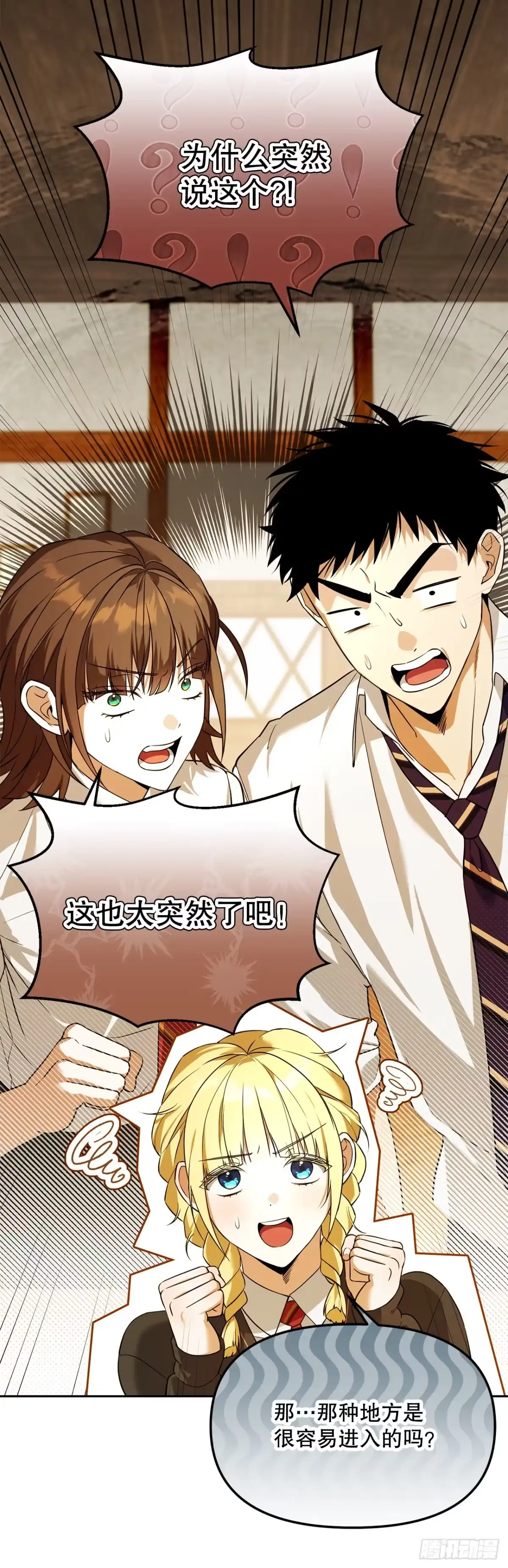 学院里的天才驯兽师 42.黑曜石矿山 第14页