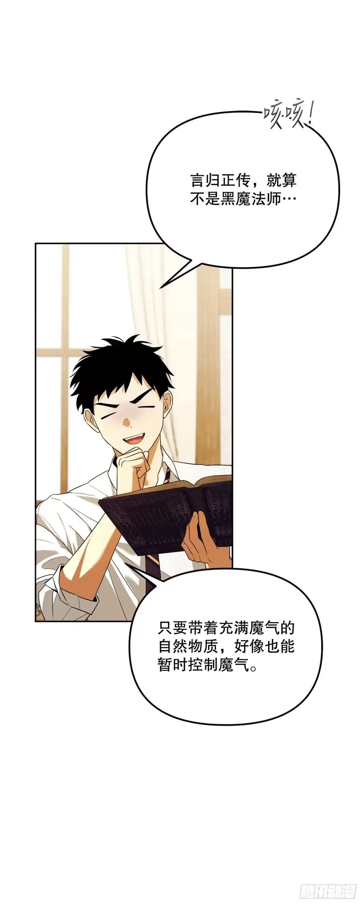 学院里的天才驯兽师 42.黑曜石矿山 第24页