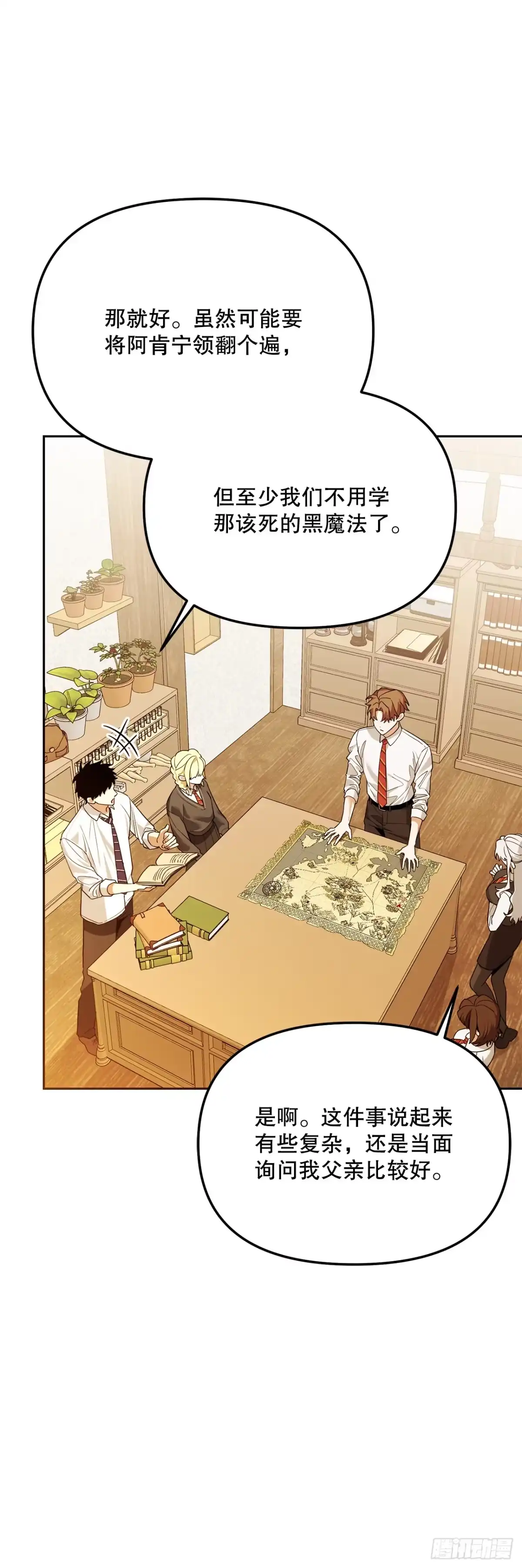学院里的天才驯兽师 42.黑曜石矿山 第29页