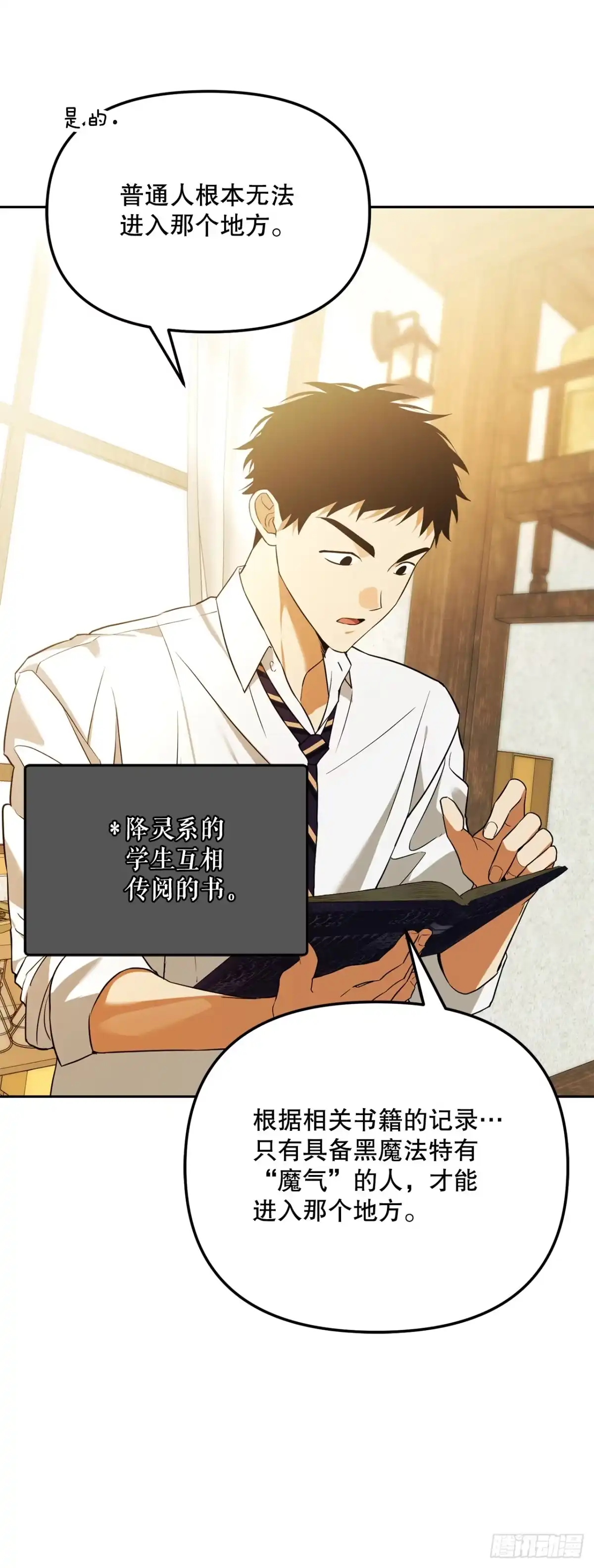学院里的天才驯兽师 42.黑曜石矿山 第20页