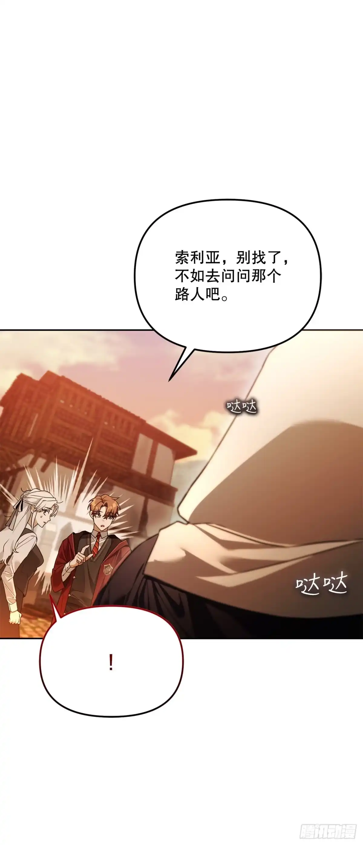 学院里的天才驯兽师 42.黑曜石矿山 第58页