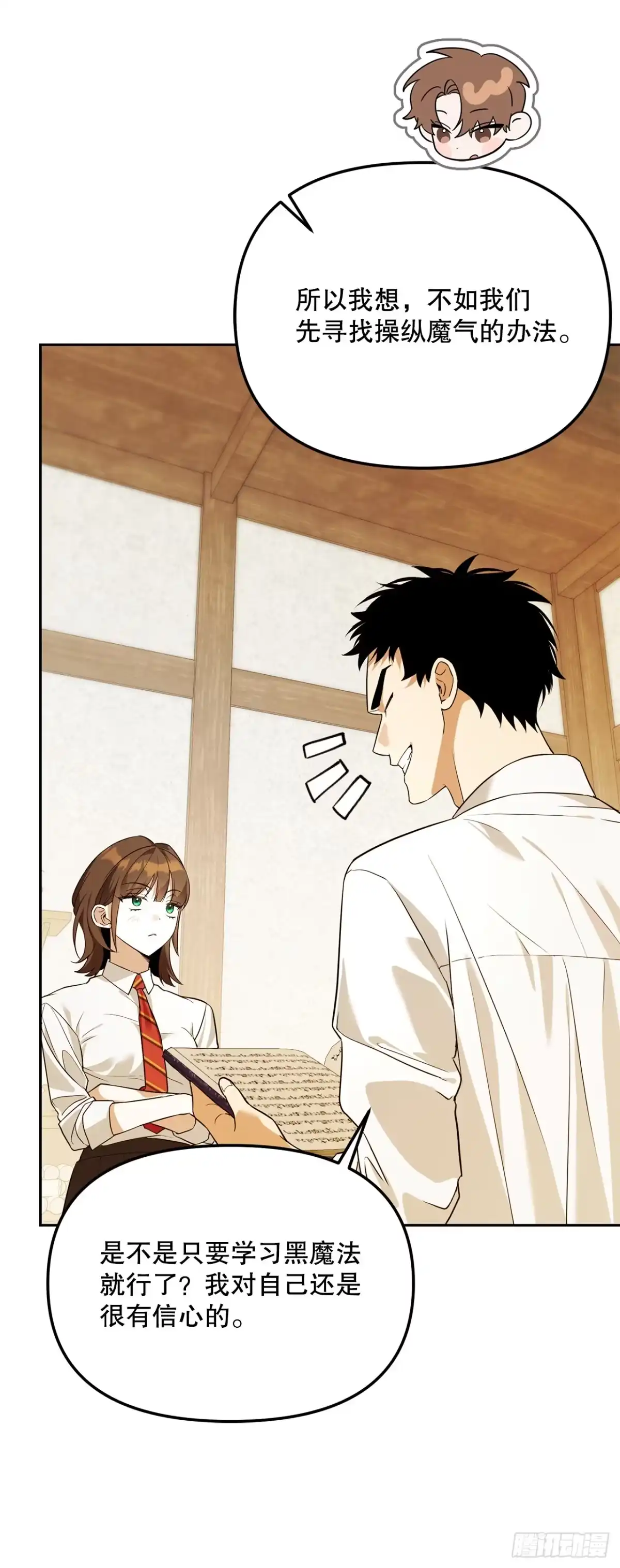学院里的天才驯兽师 42.黑曜石矿山 第22页