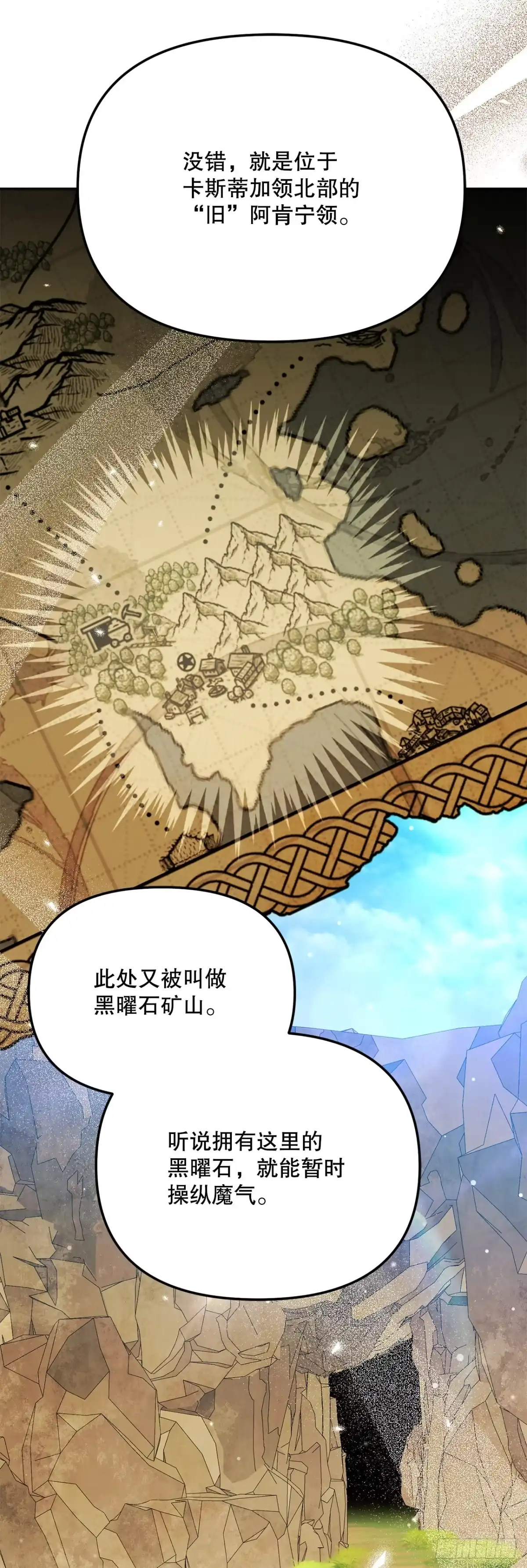 学院里的天才驯兽师 42.黑曜石矿山 第26页