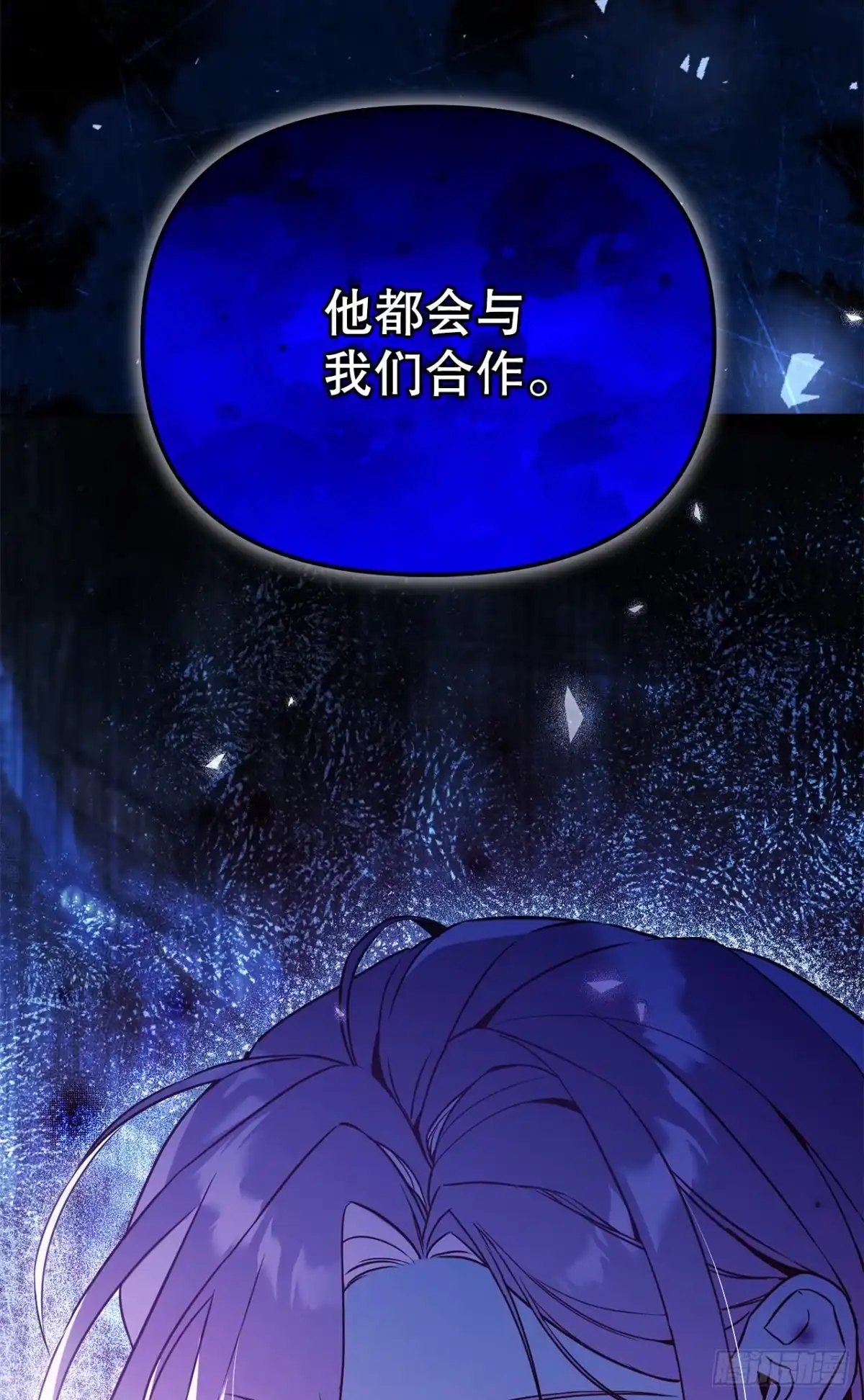 学院里的天才驯兽师 42.黑曜石矿山 第7页
