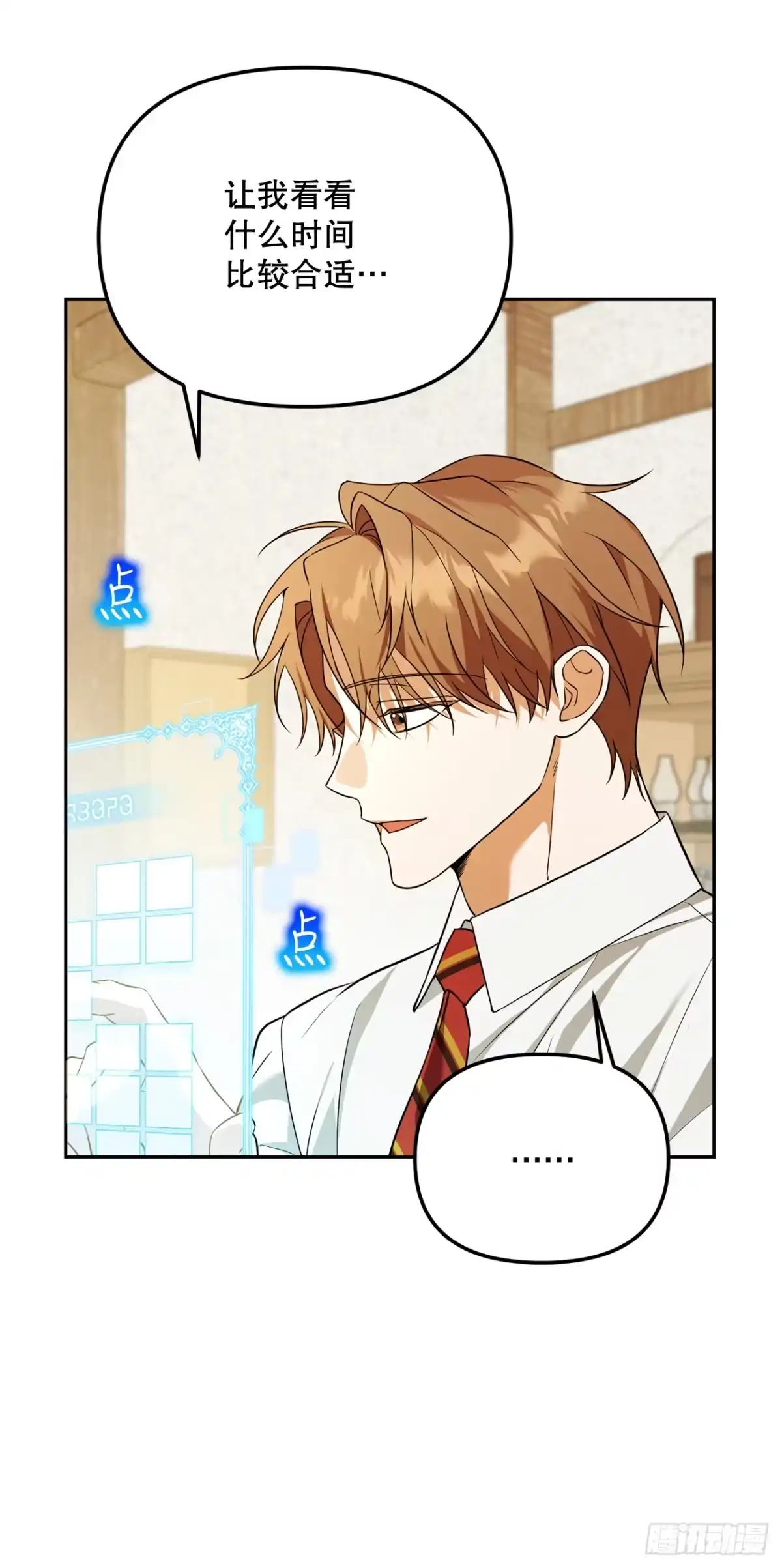 学院里的天才驯兽师 42.黑曜石矿山 第30页