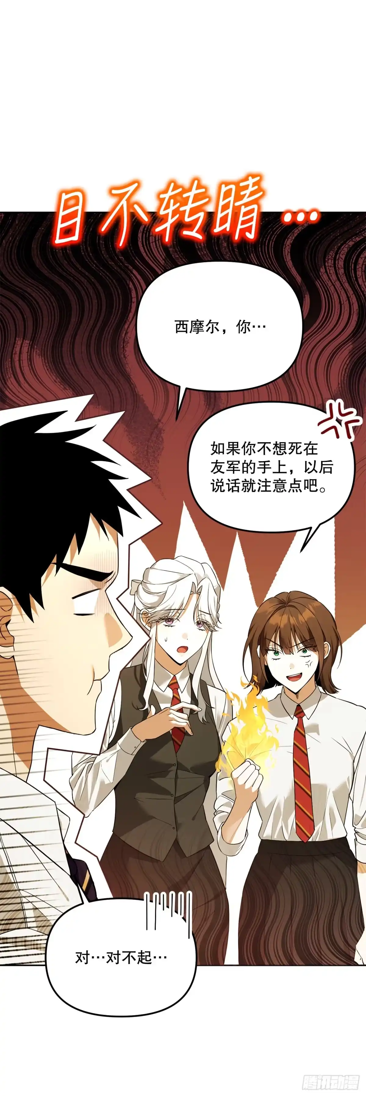 学院里的天才驯兽师 42.黑曜石矿山 第23页