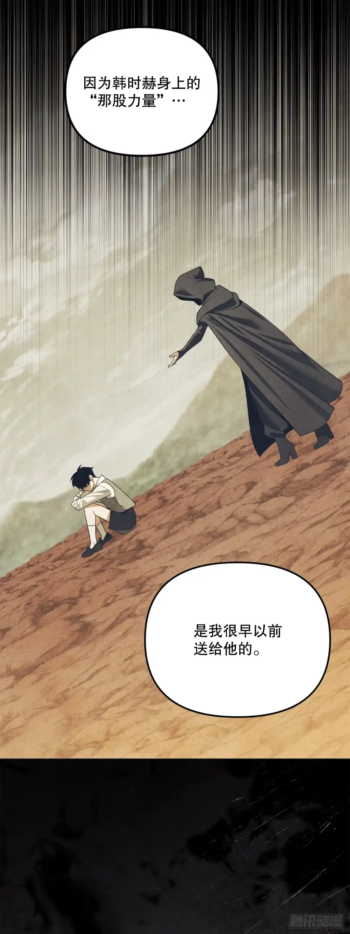学院里的天才驯兽师 42.黑曜石矿山 第4页