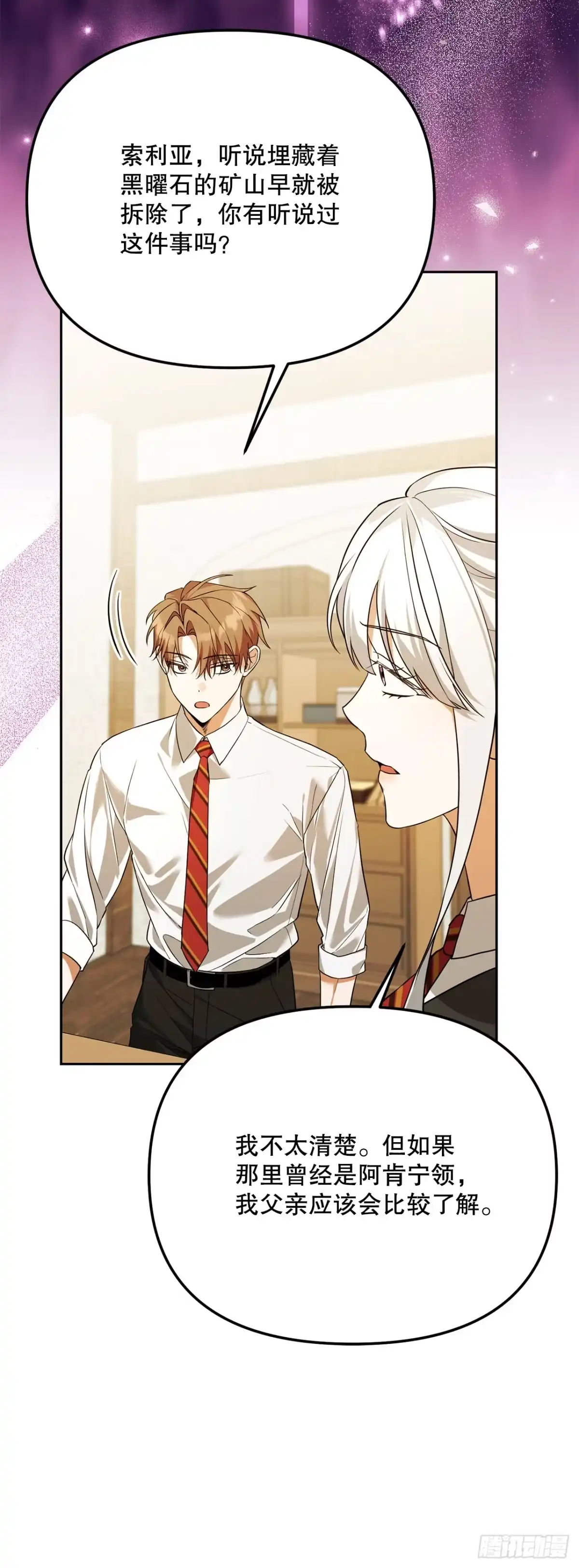 学院里的天才驯兽师 42.黑曜石矿山 第28页