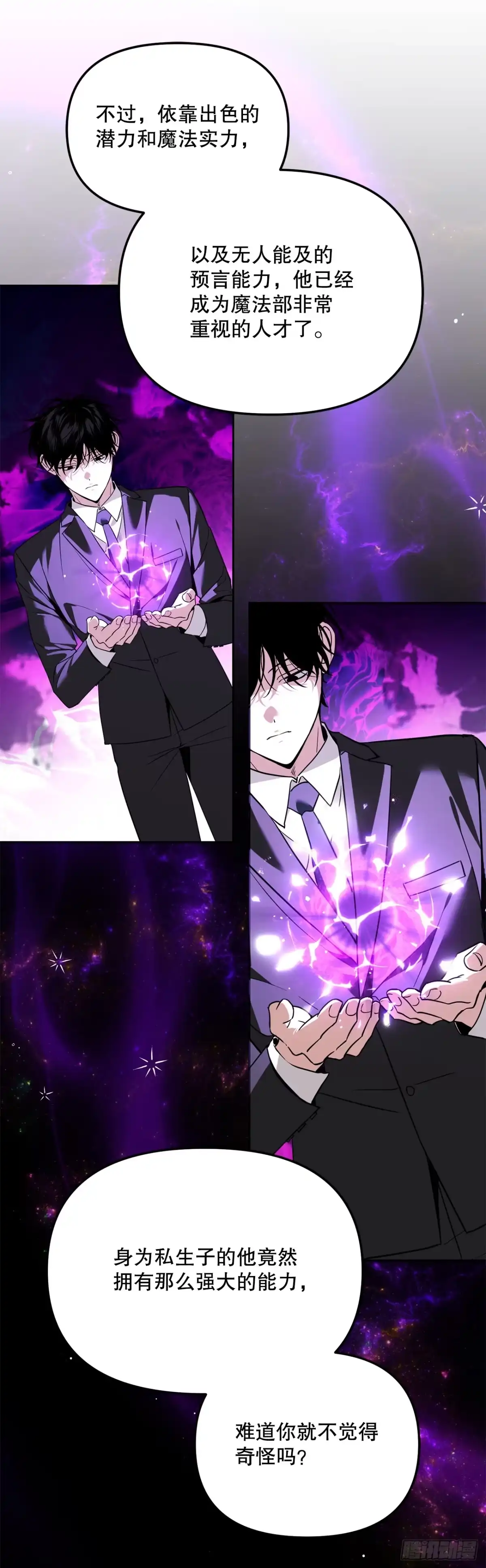 学院里的天才驯兽师 42.黑曜石矿山 第2页