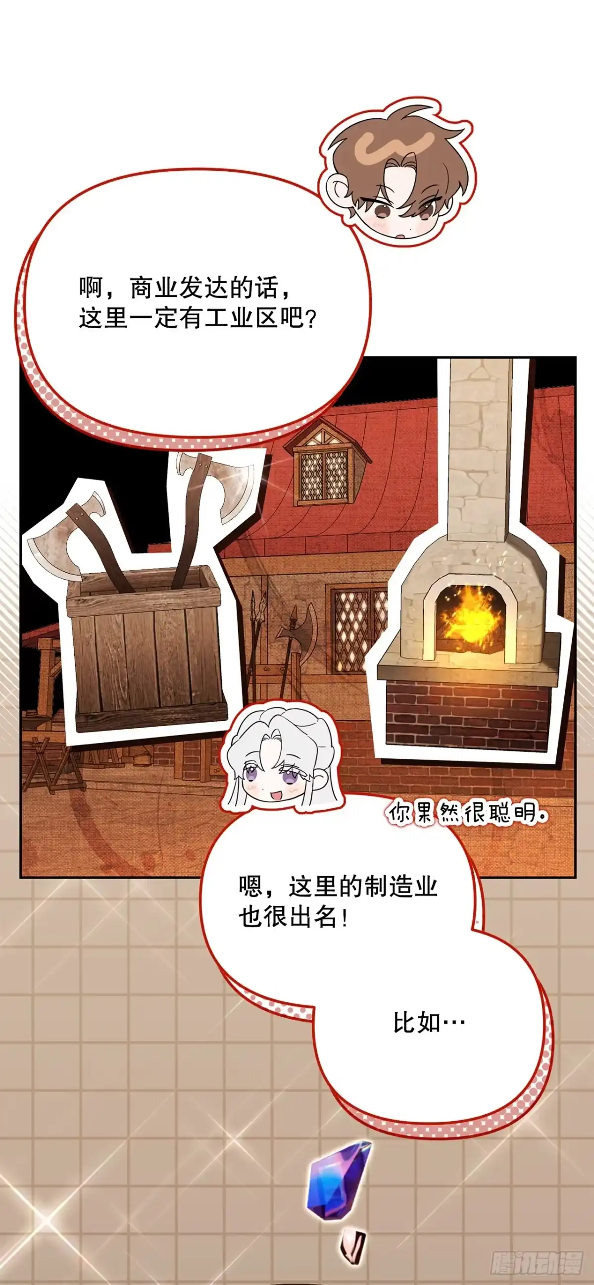 学院里的天才驯兽师 42.黑曜石矿山 第49页