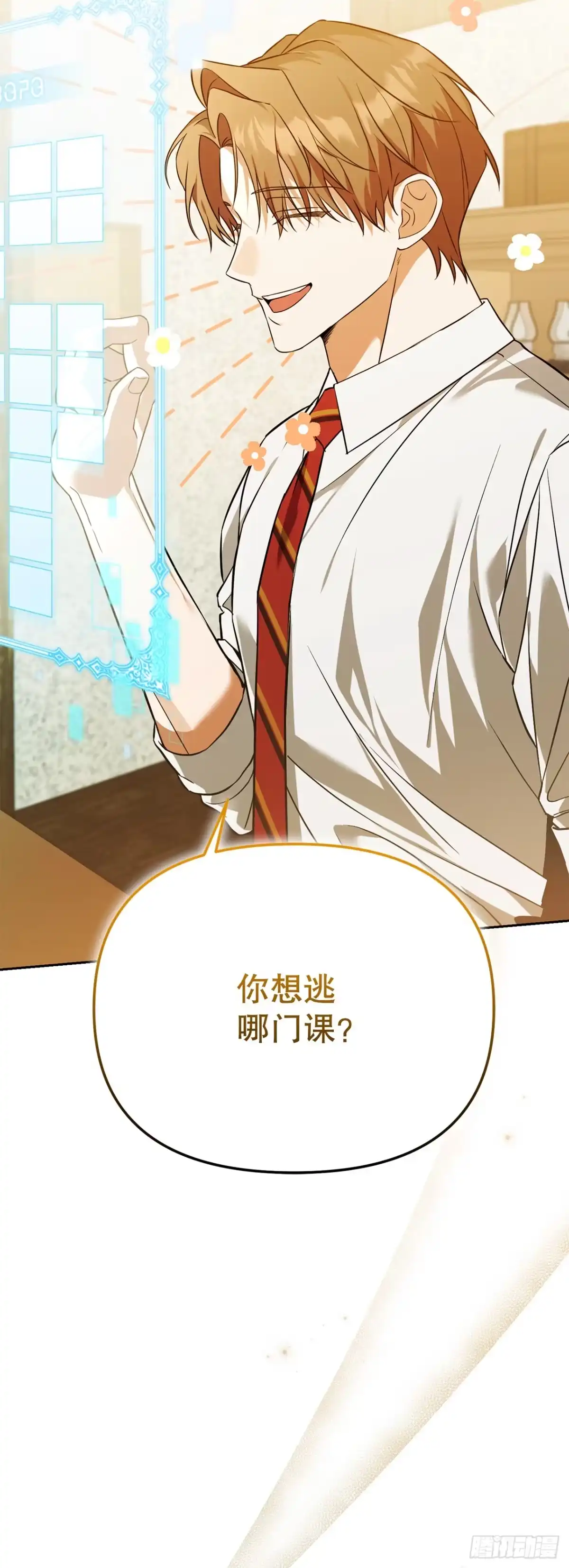 学院里的天才驯兽师 42.黑曜石矿山 第32页